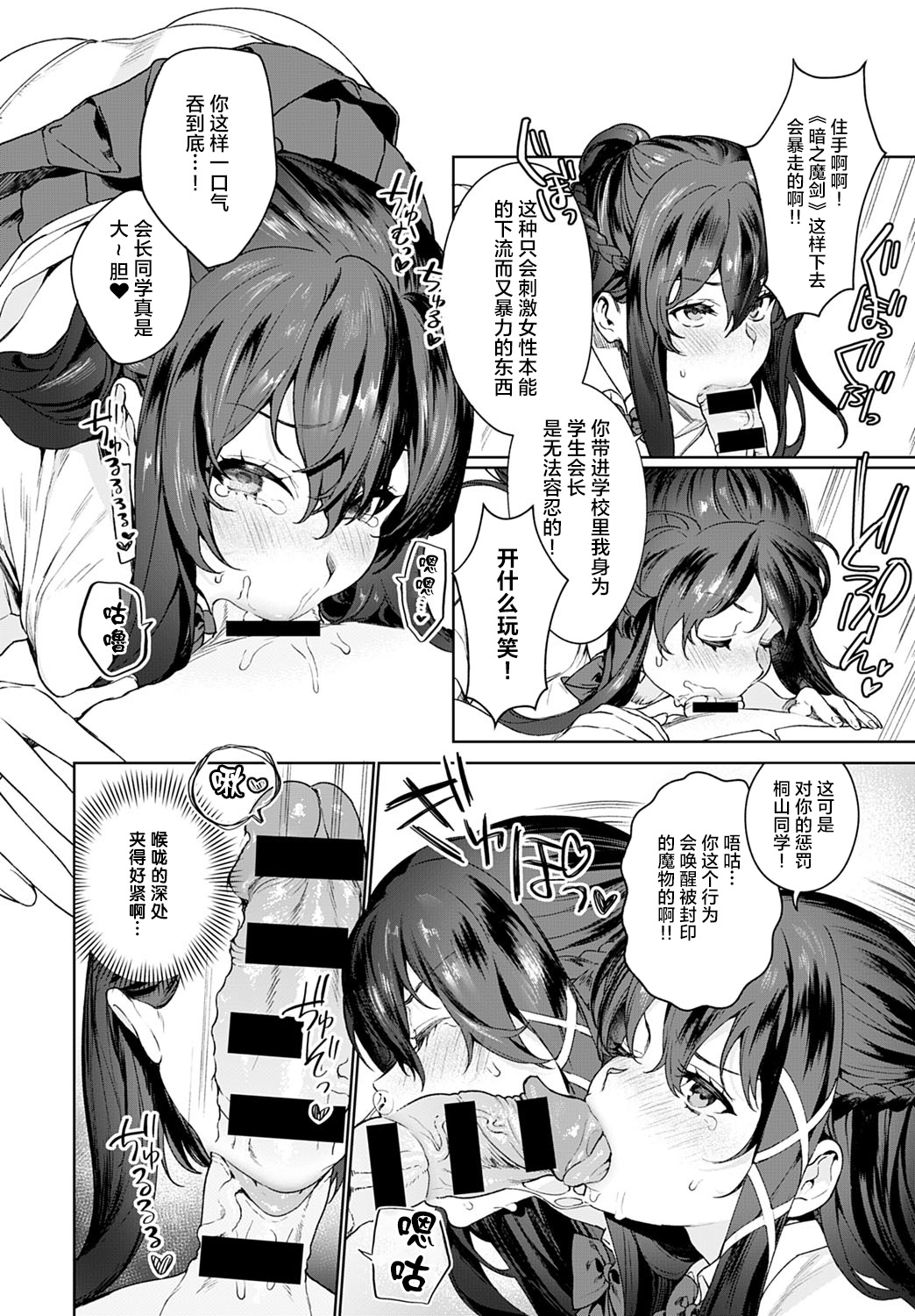 Ankoku Datsui ~Kaichou to Kuro Gal~ page 9 full