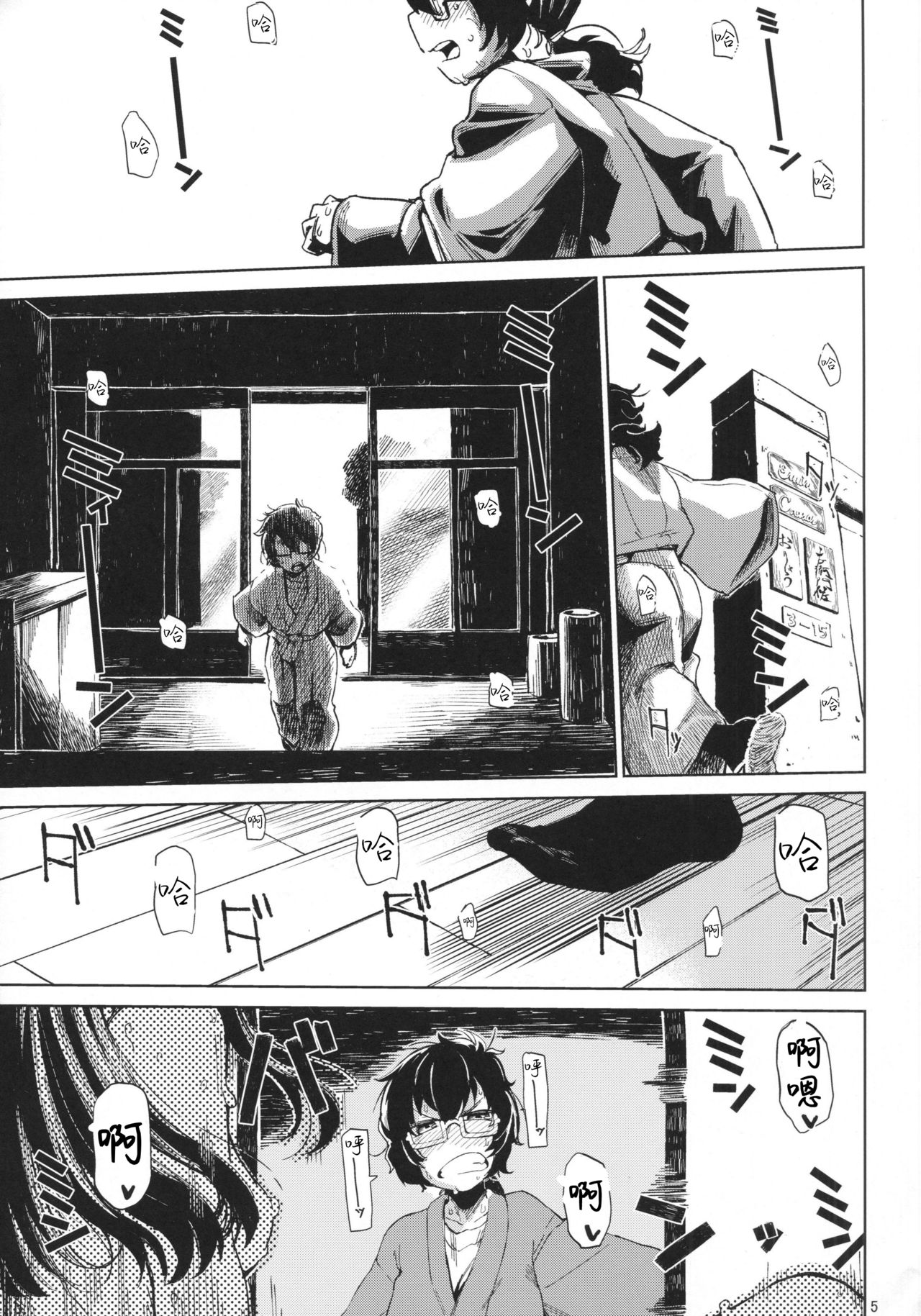 Natsu no Hi Monza Sono Ni page 5 full