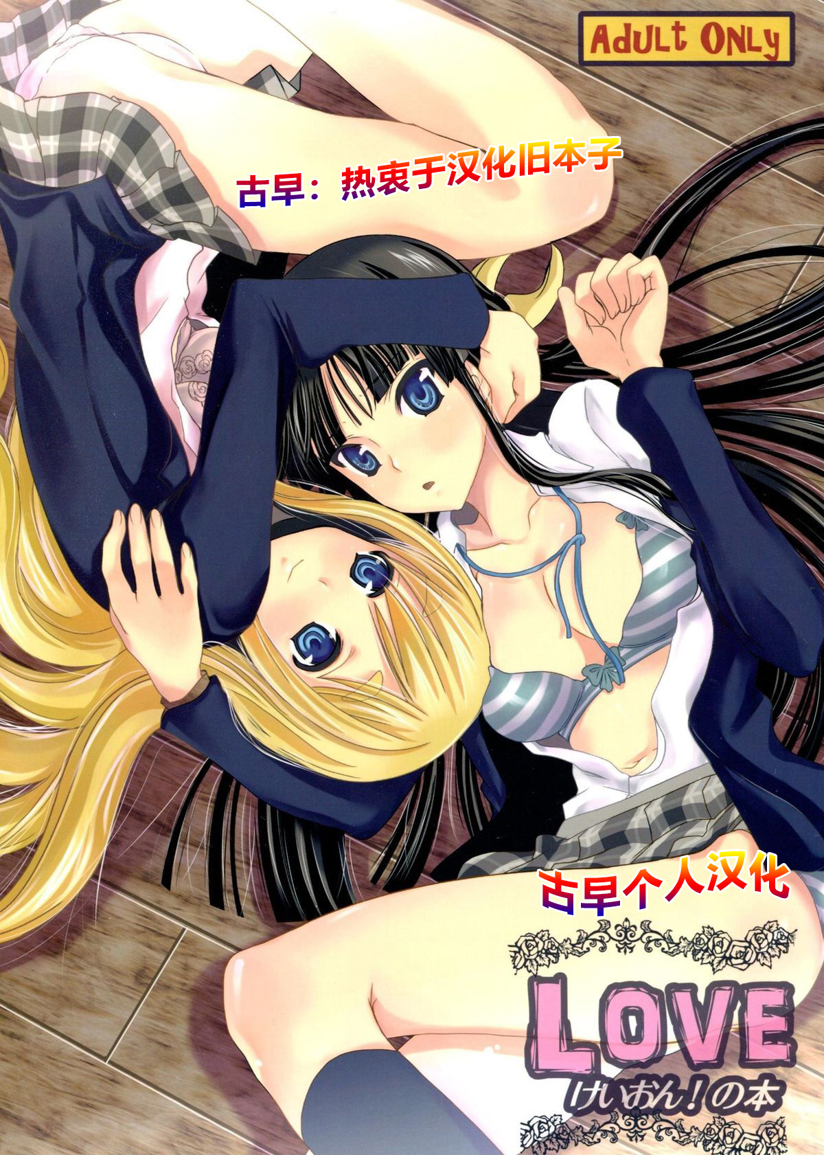 LOVE K-ON! no Hon page 1 full