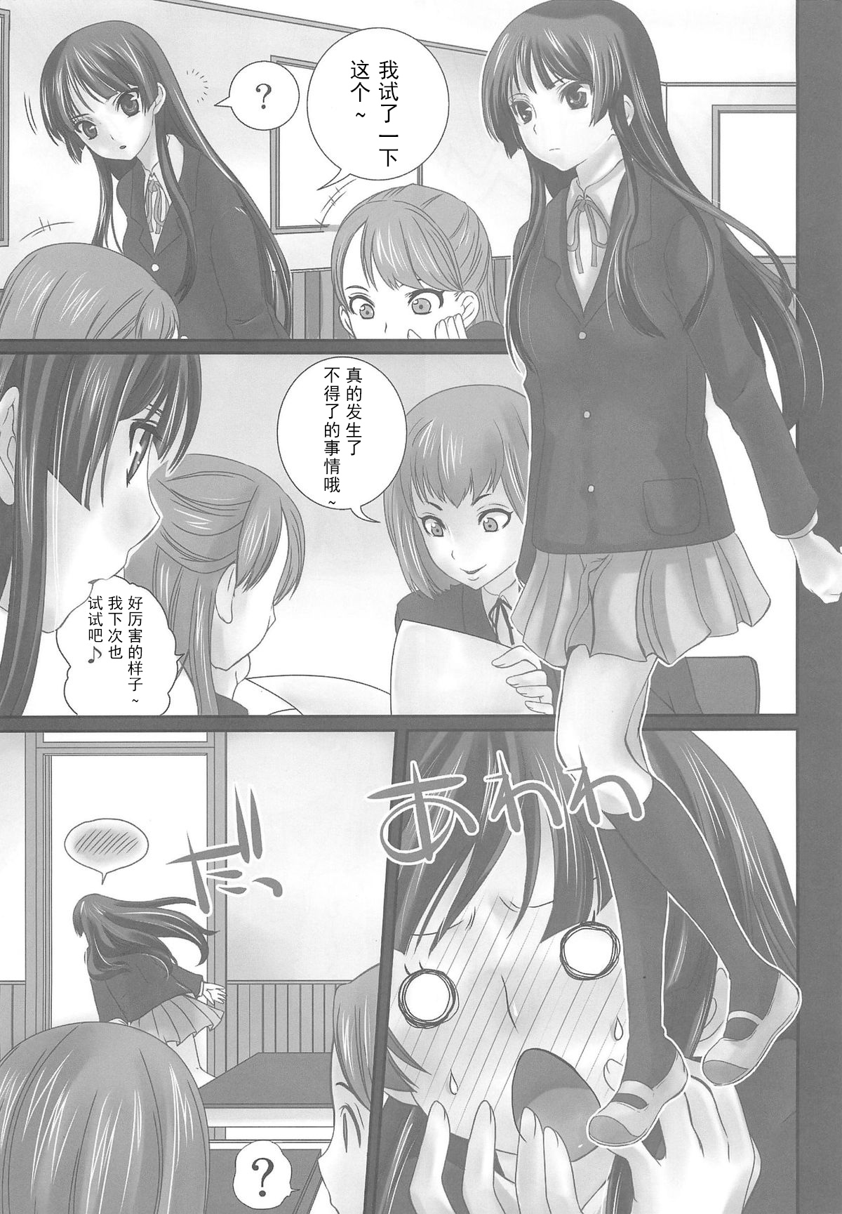 LOVE K-ON! no Hon page 5 full