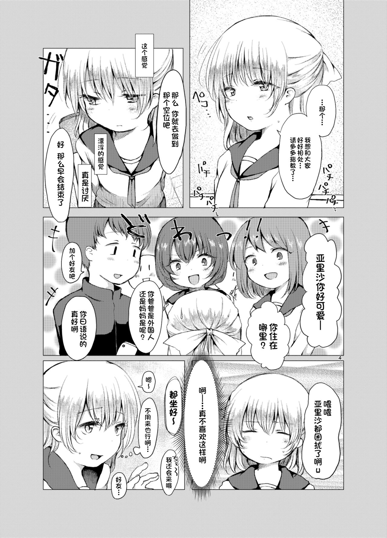 Handousei page 3 full
