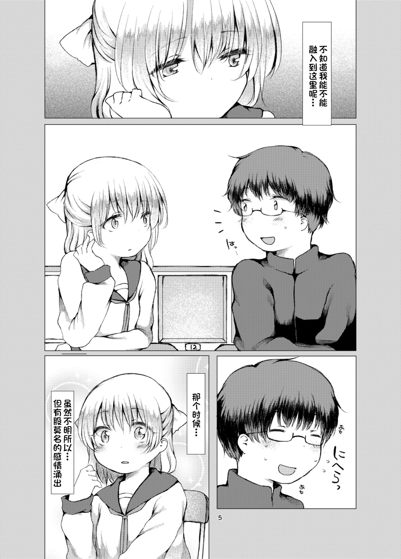 Handousei page 4 full