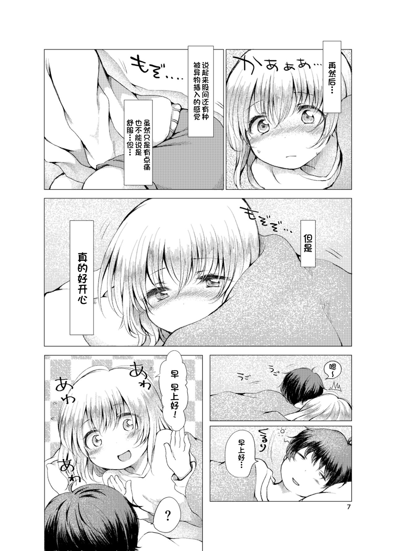 Handousei page 6 full