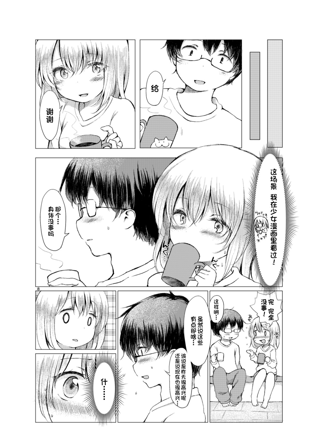 Handousei page 7 full