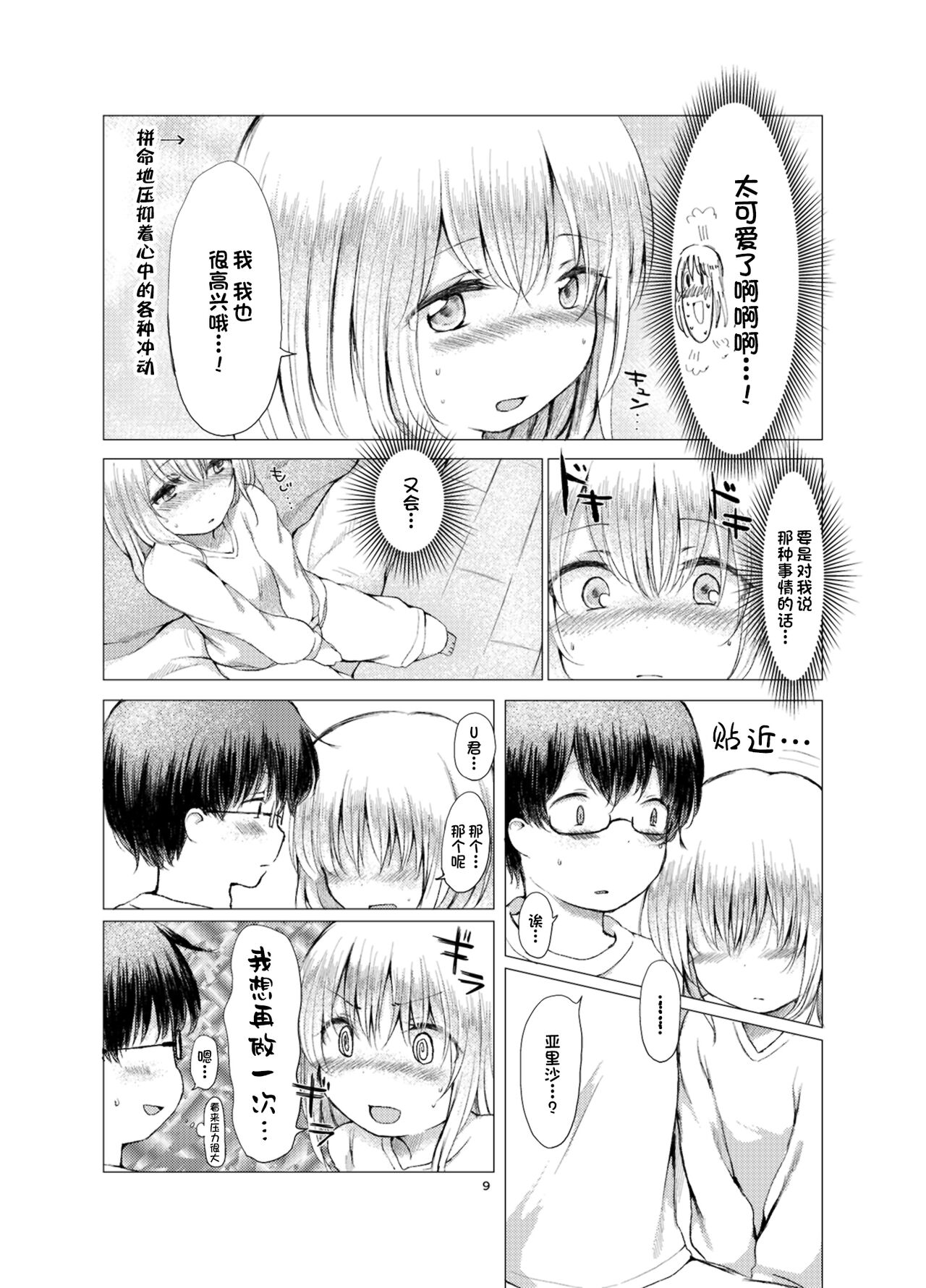 Handousei page 8 full