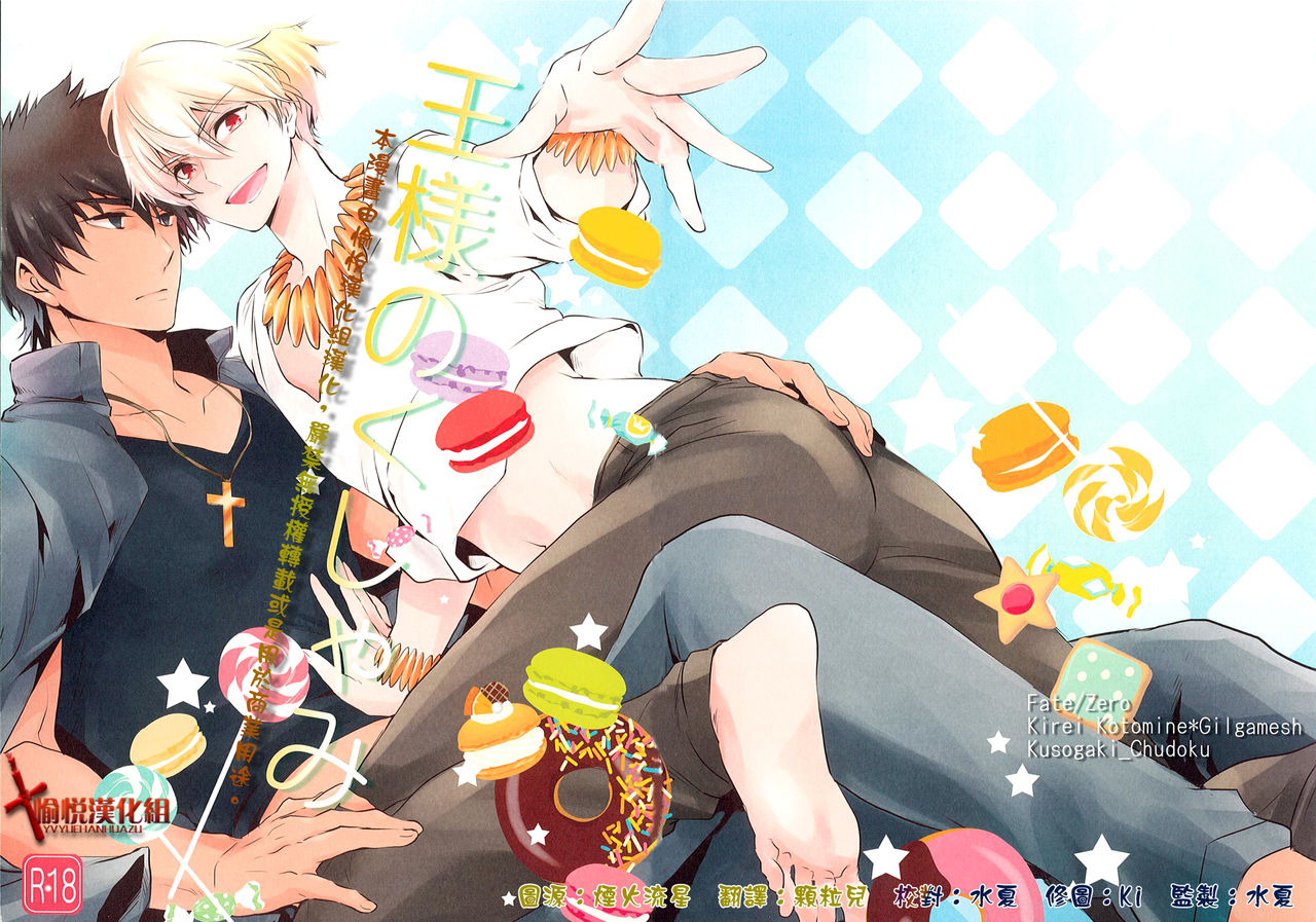 Ou-sama no Kushami page 1 full