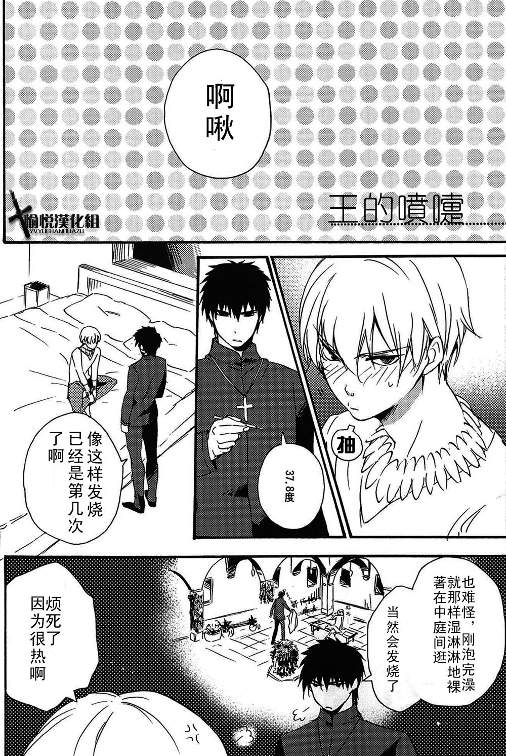 Ou-sama no Kushami page 3 full