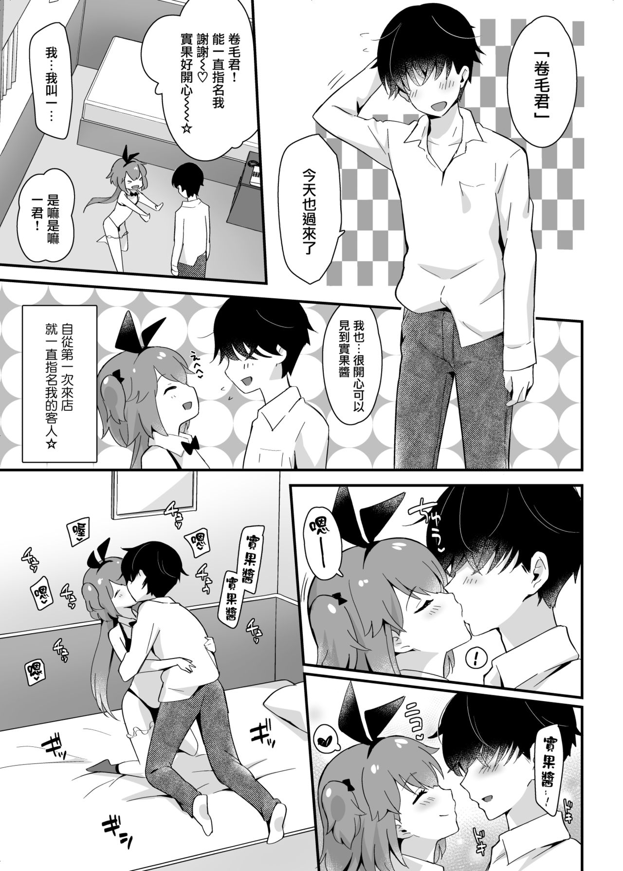 Kaikan Mesu Ochi 3 ~Mika no Shiawase na Mesuiki~ page 10 full