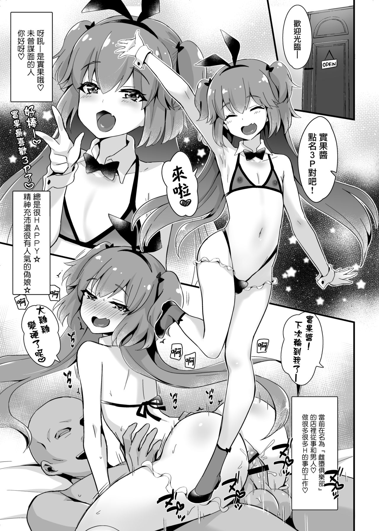 Kaikan Mesu Ochi 3 ~Mika no Shiawase na Mesuiki~ page 4 full