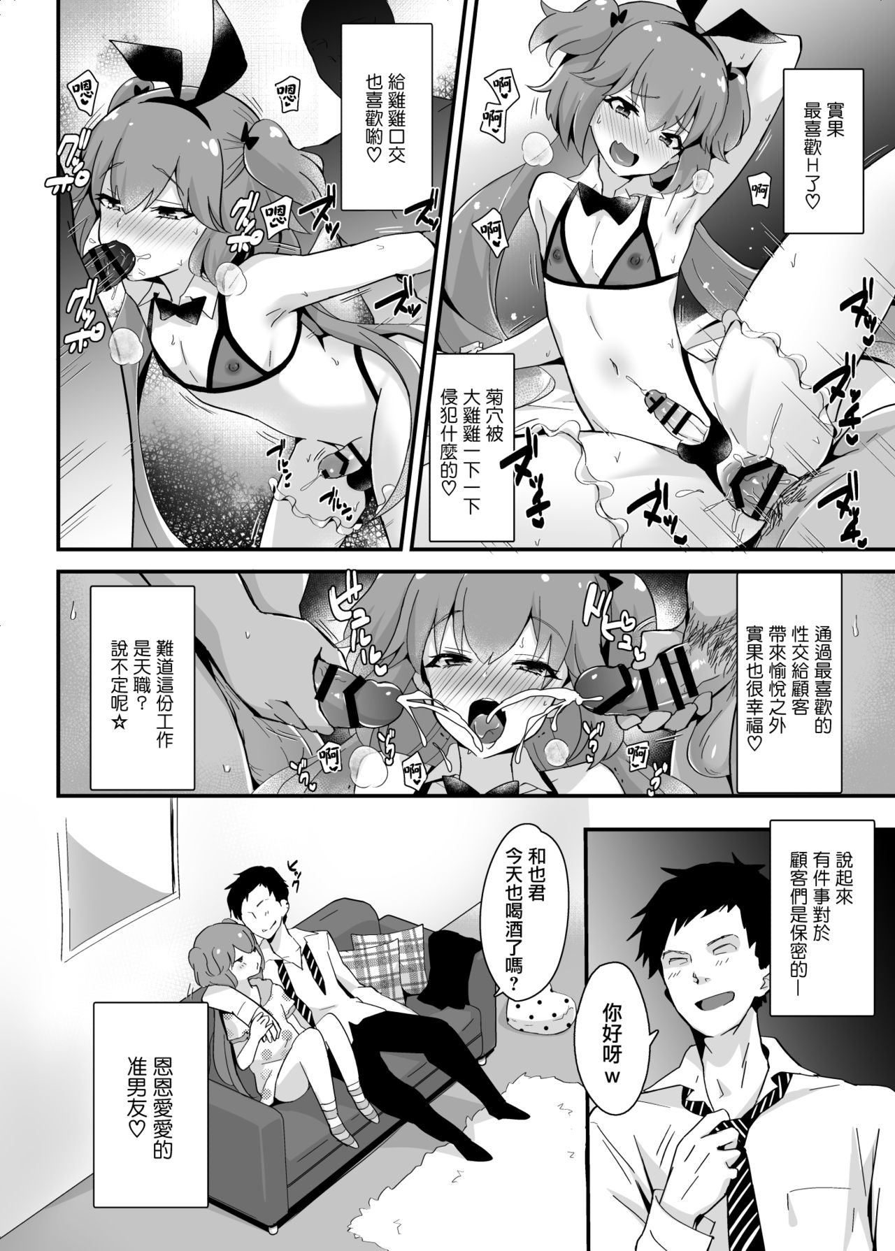 Kaikan Mesu Ochi 3 ~Mika no Shiawase na Mesuiki~ page 5 full