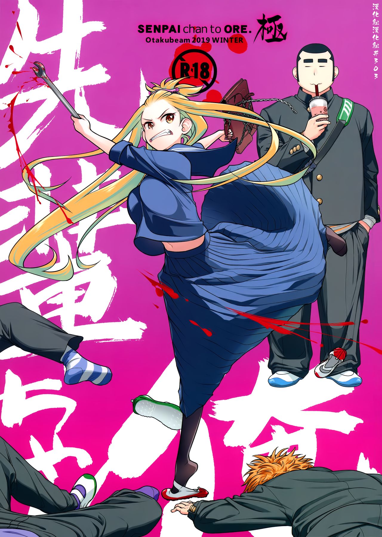 Senpai-chan to Ore. Kyoku page 1 full