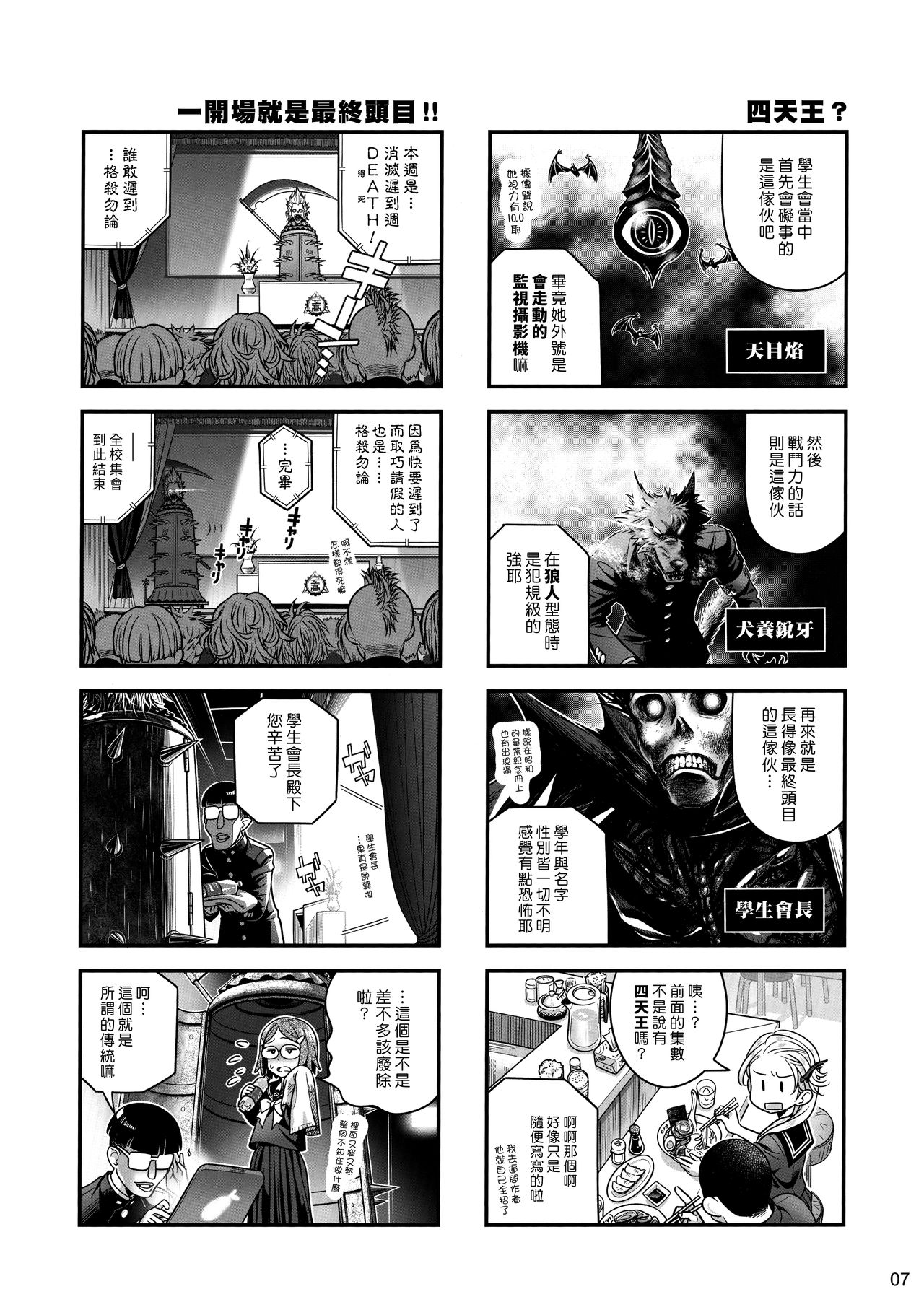 Senpai-chan to Ore. Kyoku page 6 full