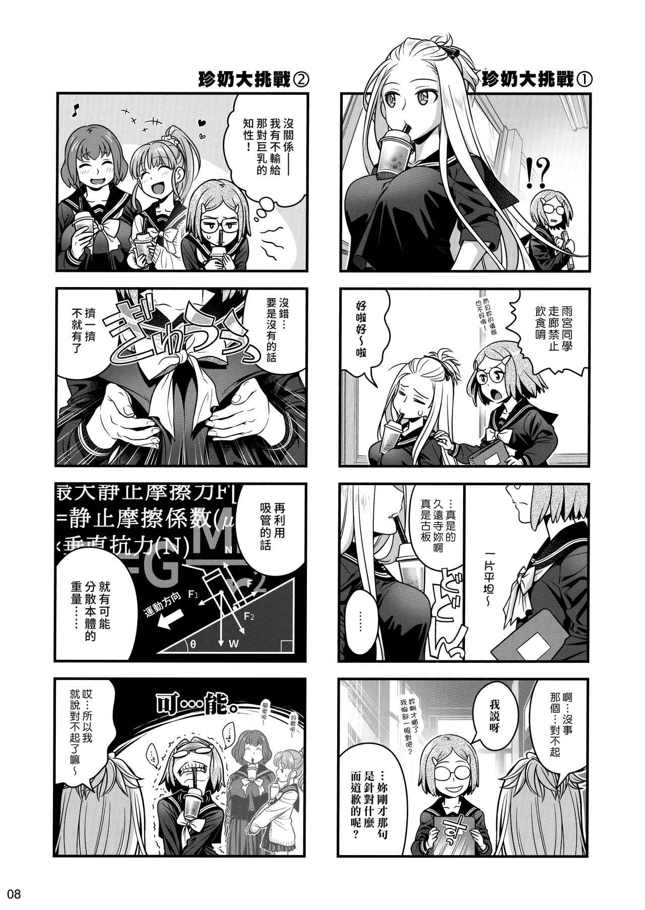 Senpai-chan to Ore. Kyoku page 7 full