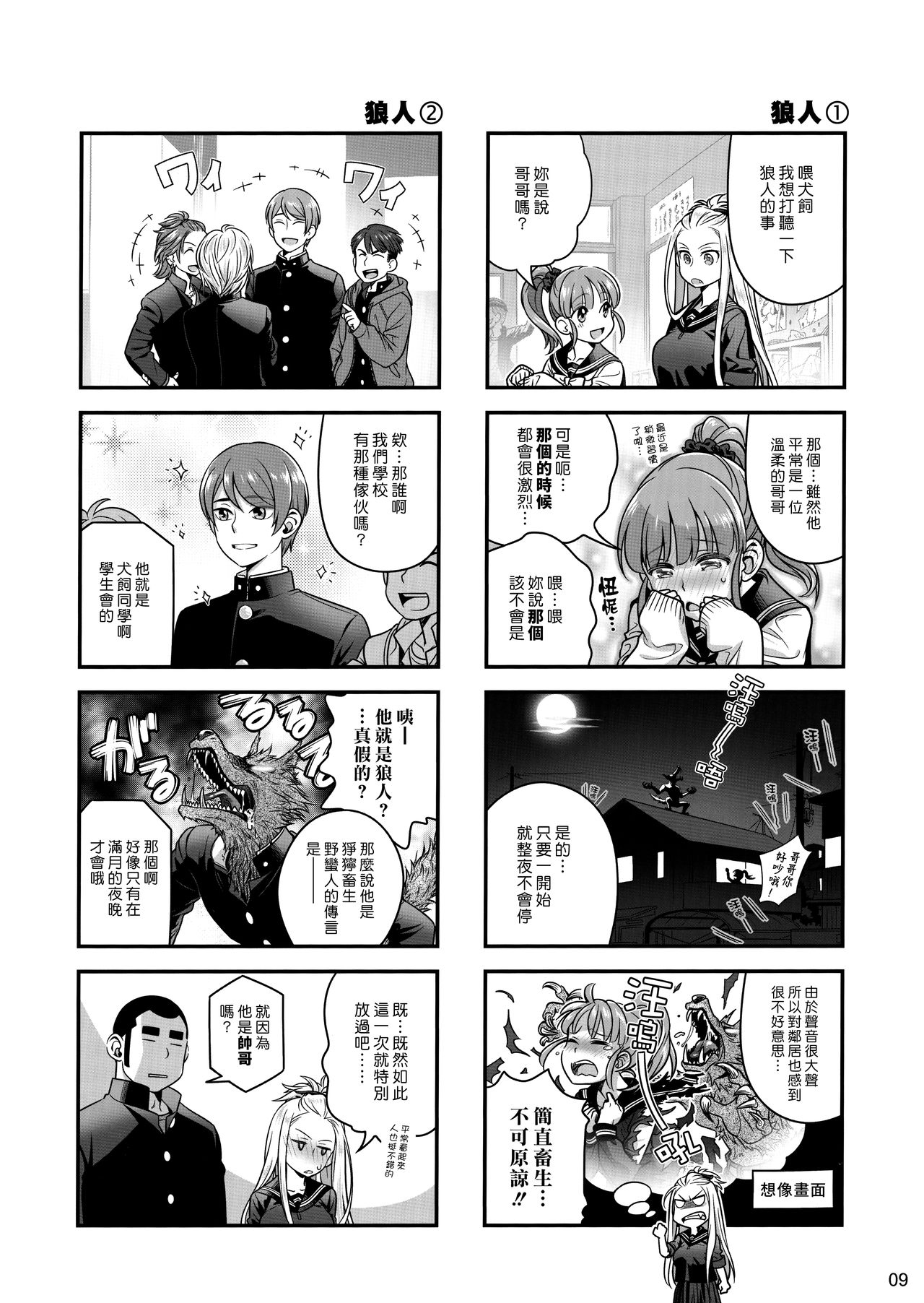 Senpai-chan to Ore. Kyoku page 8 full