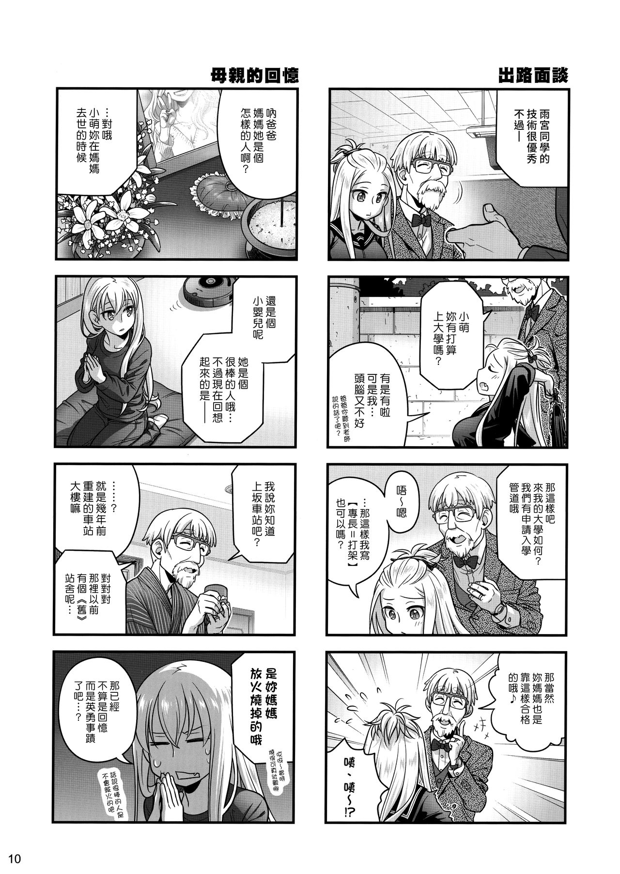 Senpai-chan to Ore. Kyoku page 9 full