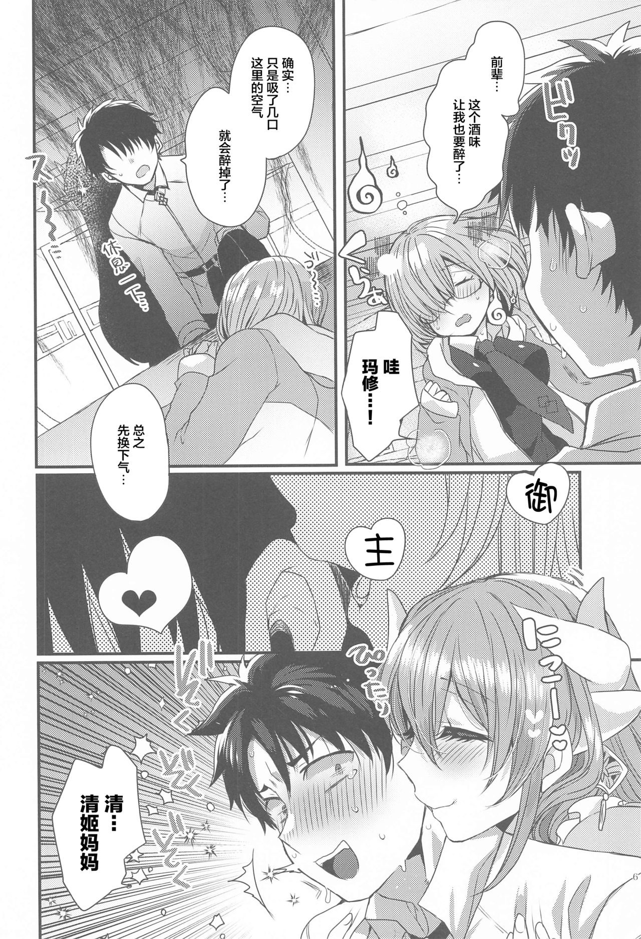 Uchi no Kiyohime wa Mama 5 page 5 full