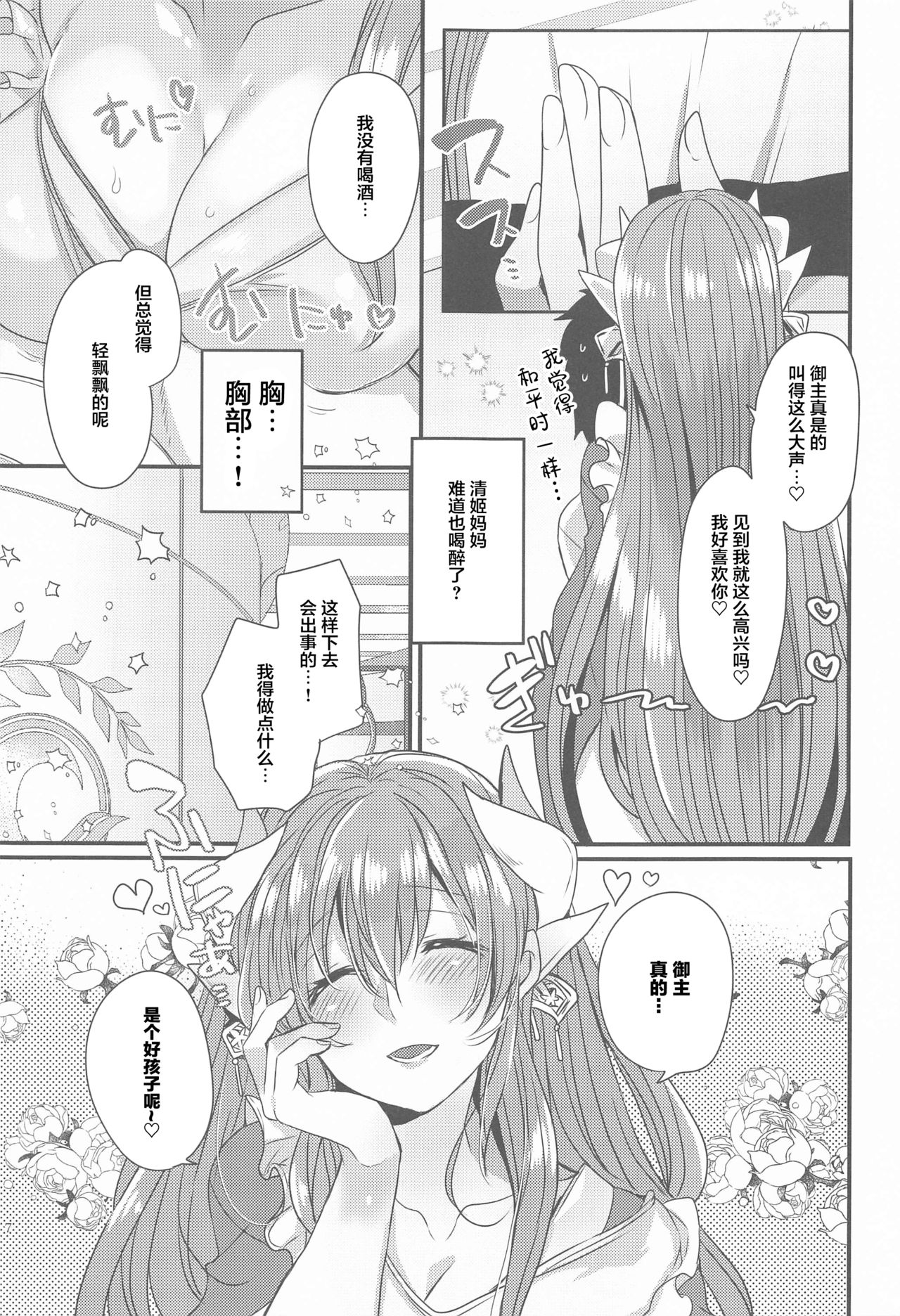 Uchi no Kiyohime wa Mama 5 page 6 full