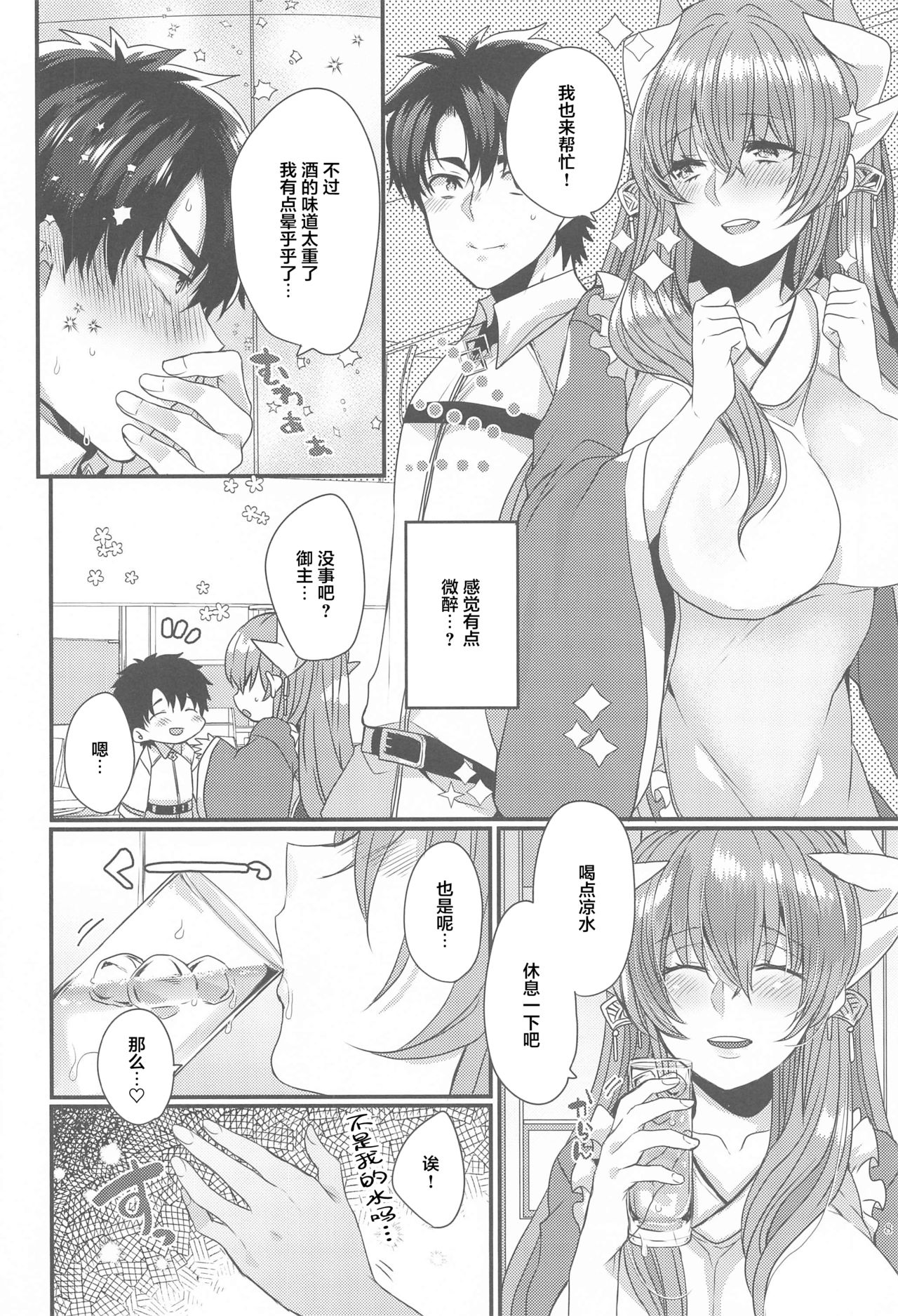 Uchi no Kiyohime wa Mama 5 page 7 full
