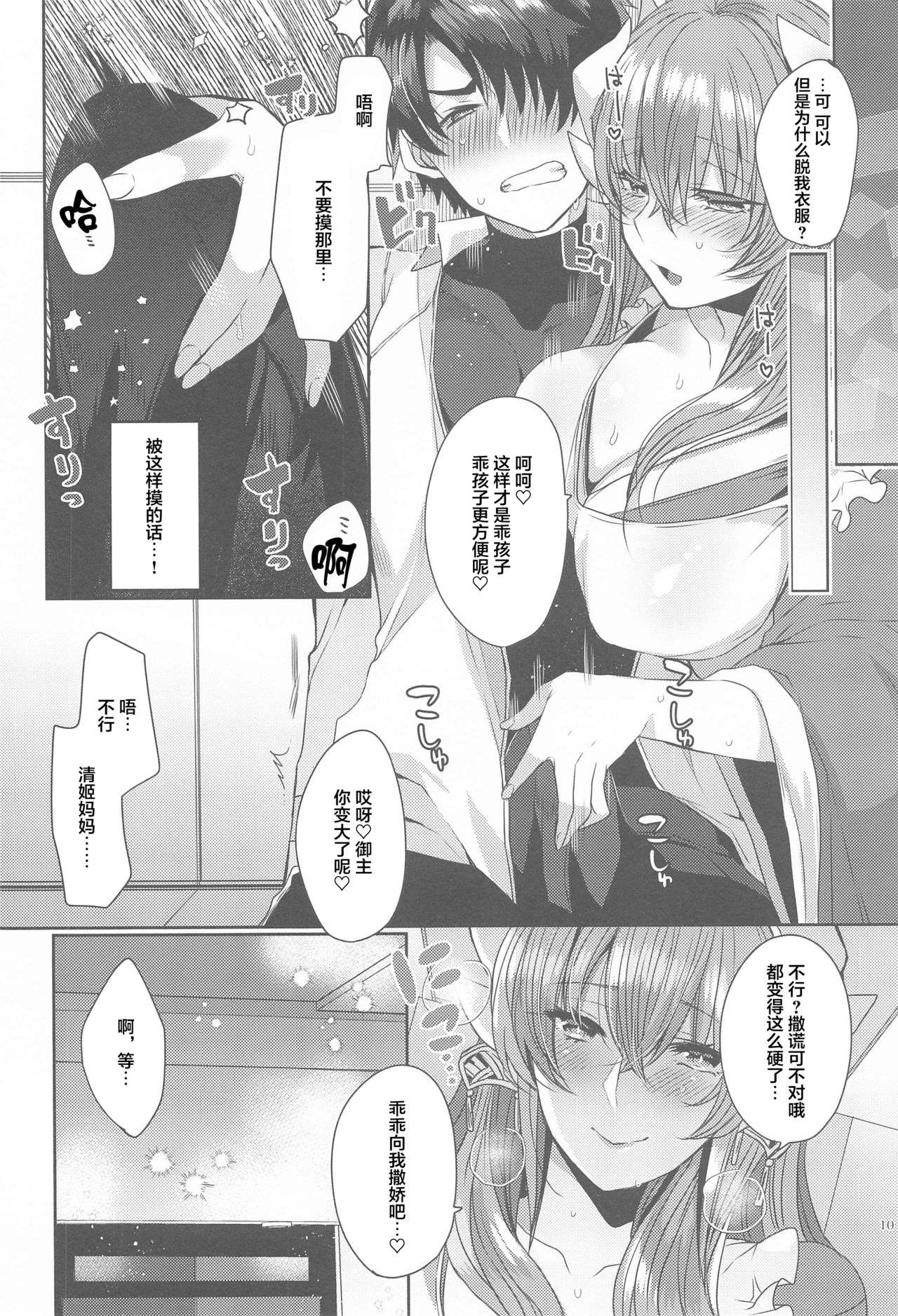 Uchi no Kiyohime wa Mama 5 page 9 full