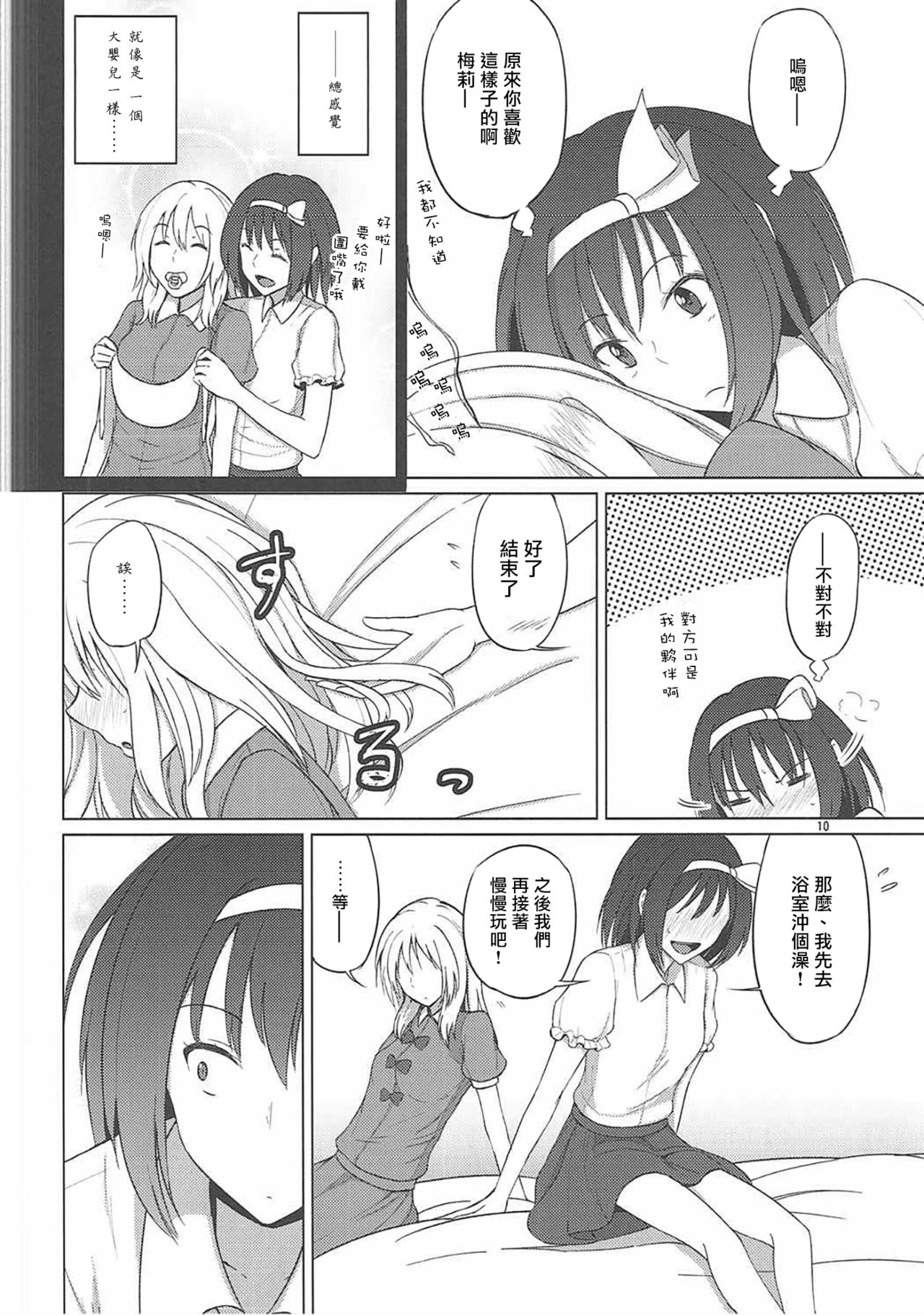 Maribel Han wa Amaetai page 10 full