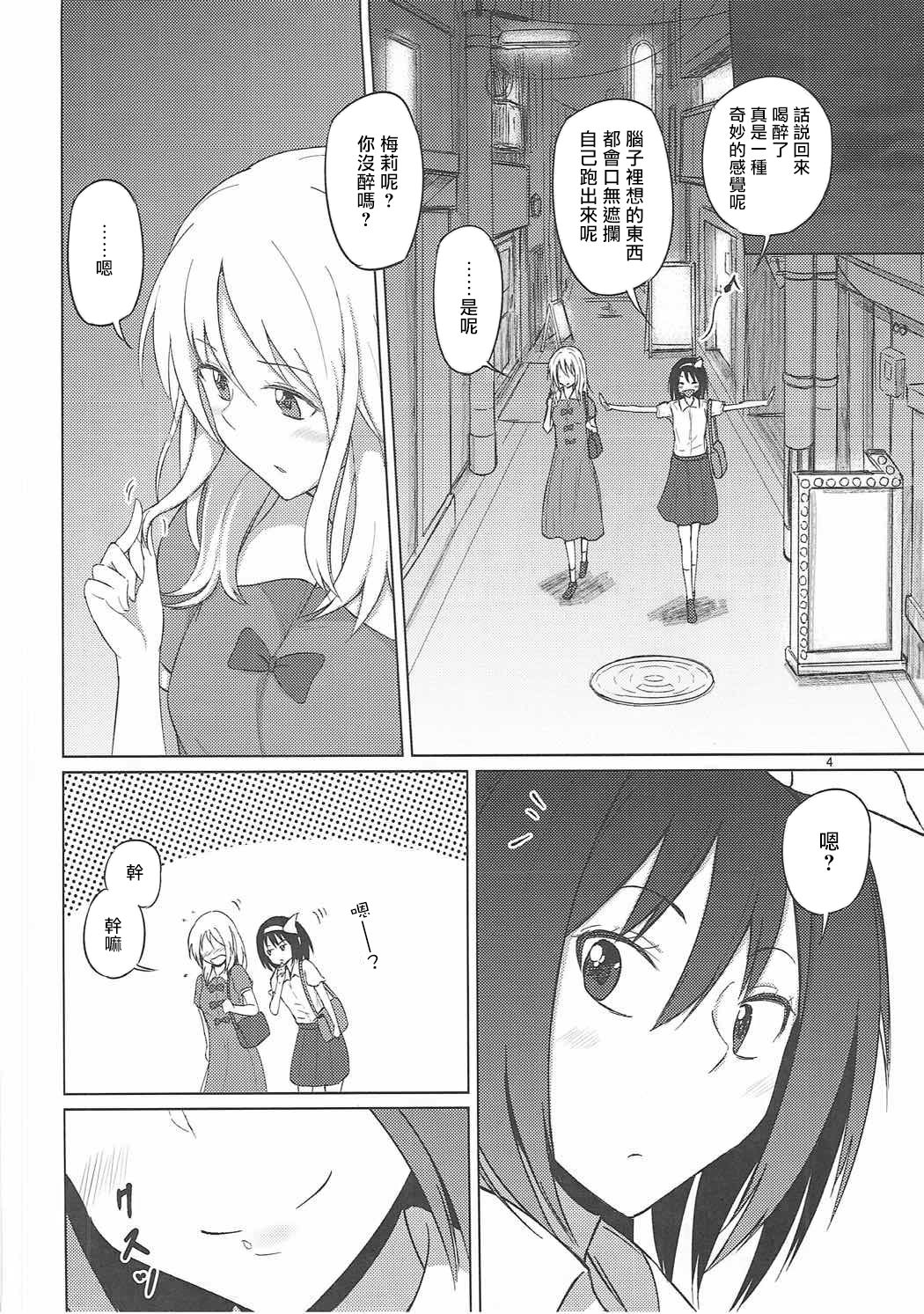 Maribel Han wa Amaetai page 4 full