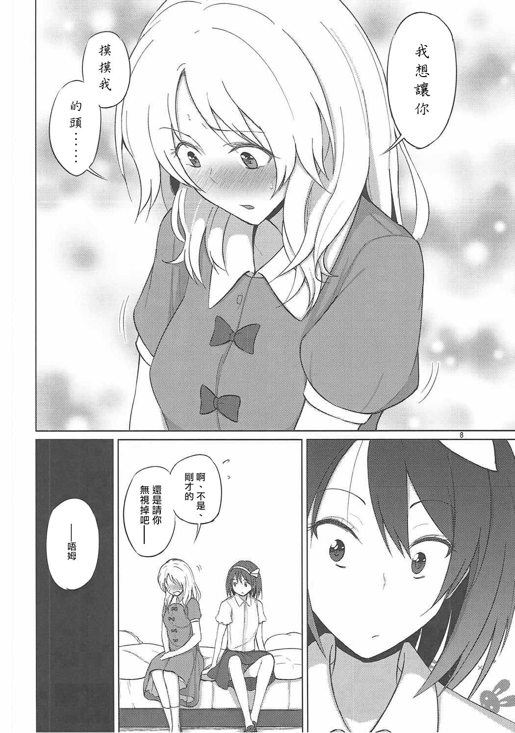 Maribel Han wa Amaetai page 8 full