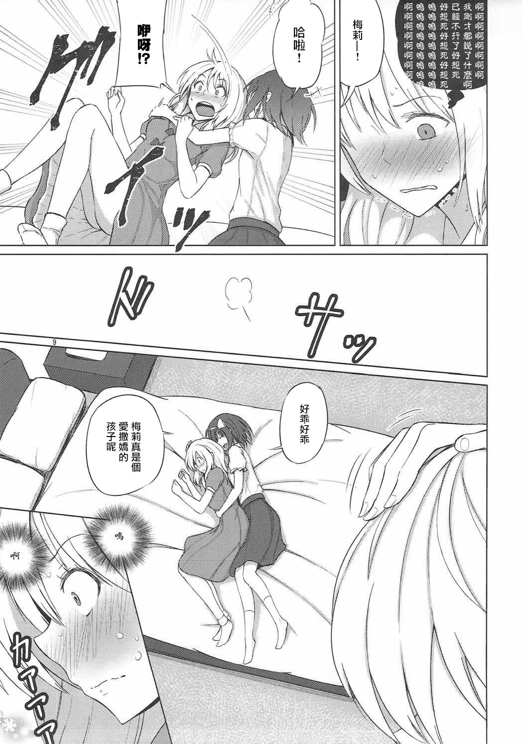 Maribel Han wa Amaetai page 9 full