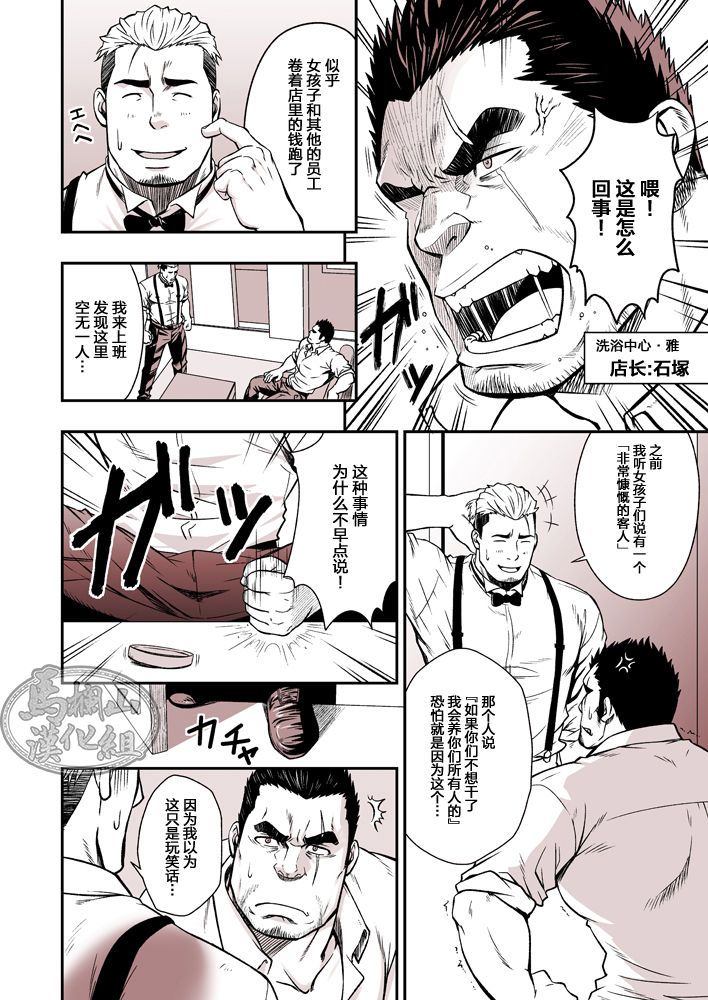 STRAY DOGS page 4 full