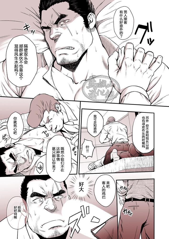 STRAY DOGS page 7 full