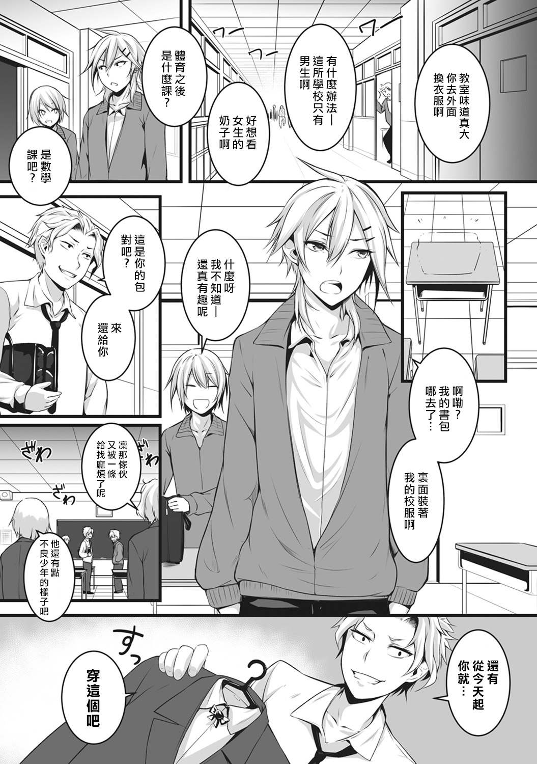 Ore wa Kyou kara Cinderella Aite wa Otoko. Ore wa Onna!? Ch. 1 page 2 full