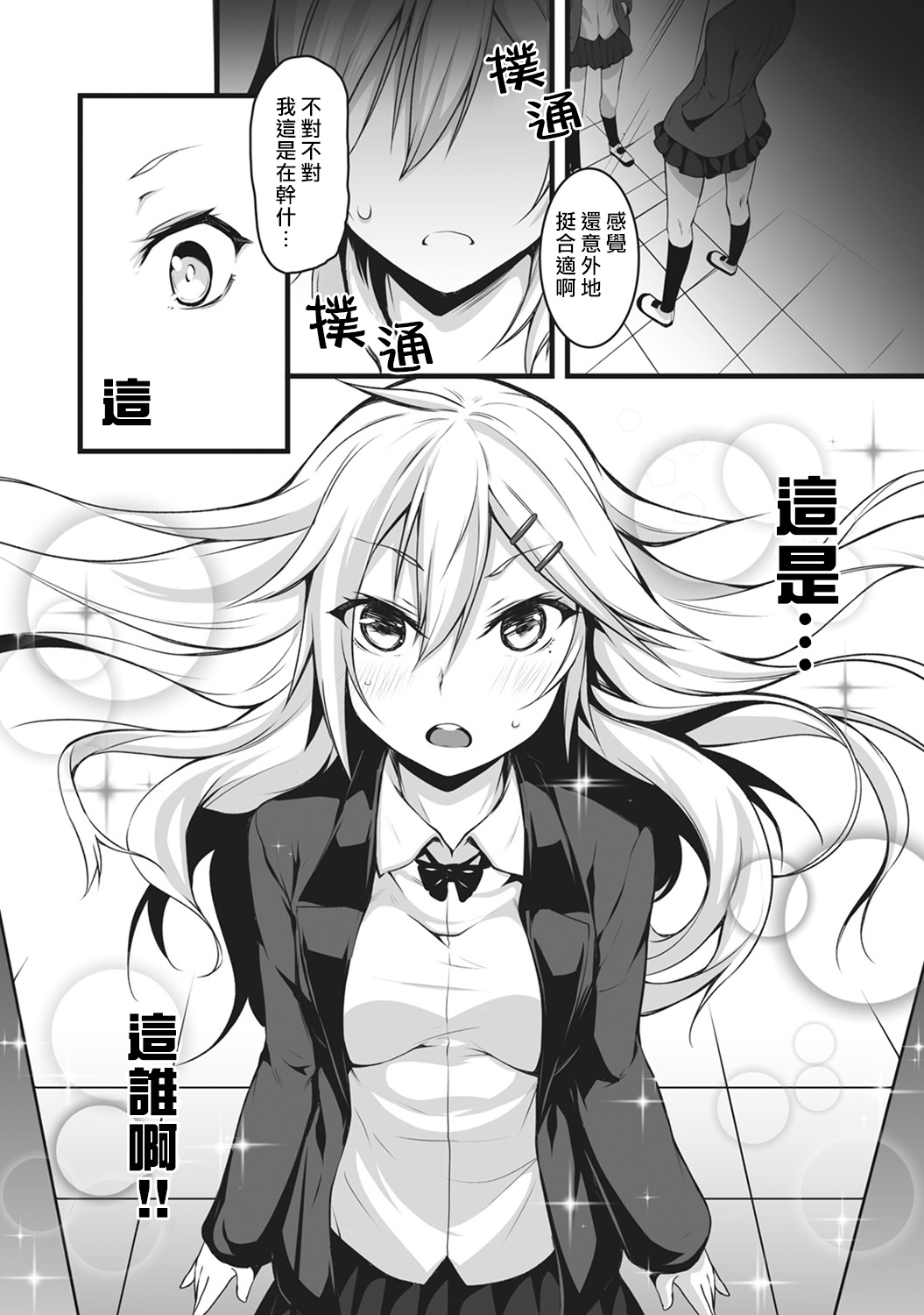 Ore wa Kyou kara Cinderella Aite wa Otoko. Ore wa Onna!? Ch. 1 page 5 full