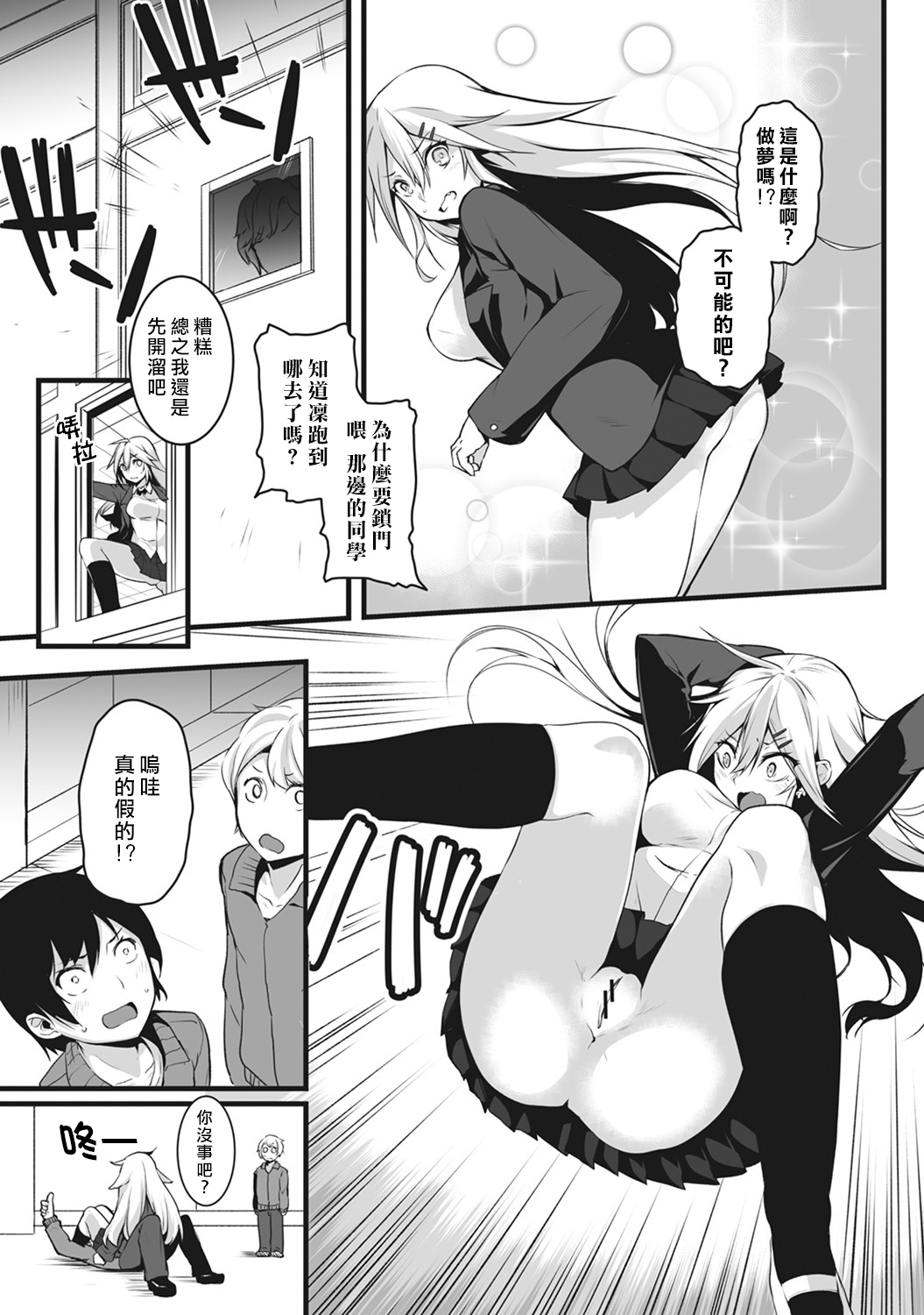 Ore wa Kyou kara Cinderella Aite wa Otoko. Ore wa Onna!? Ch. 1 page 6 full