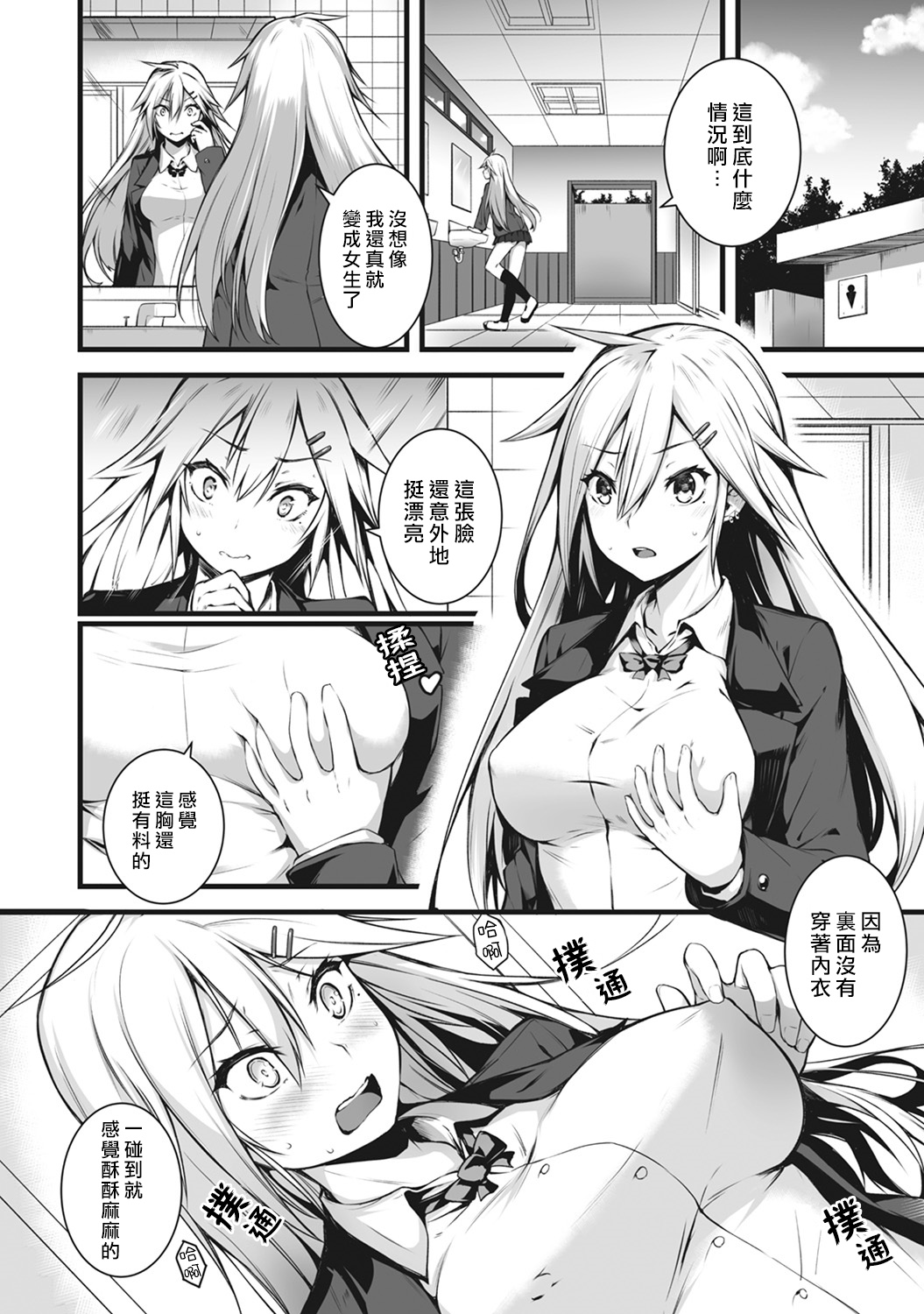 Ore wa Kyou kara Cinderella Aite wa Otoko. Ore wa Onna!? Ch. 1 page 7 full