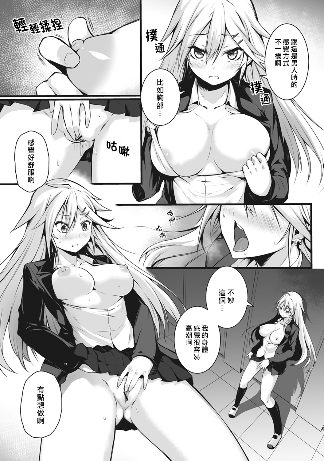 Ore wa Kyou kara Cinderella Aite wa Otoko. Ore wa Onna!? Ch. 1 page 8 full