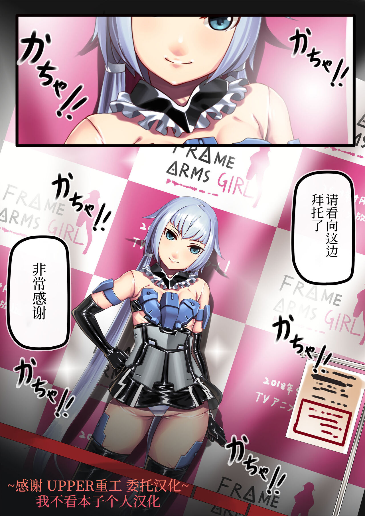 Stiletto no Kigurumi Satsueikai page 1 full