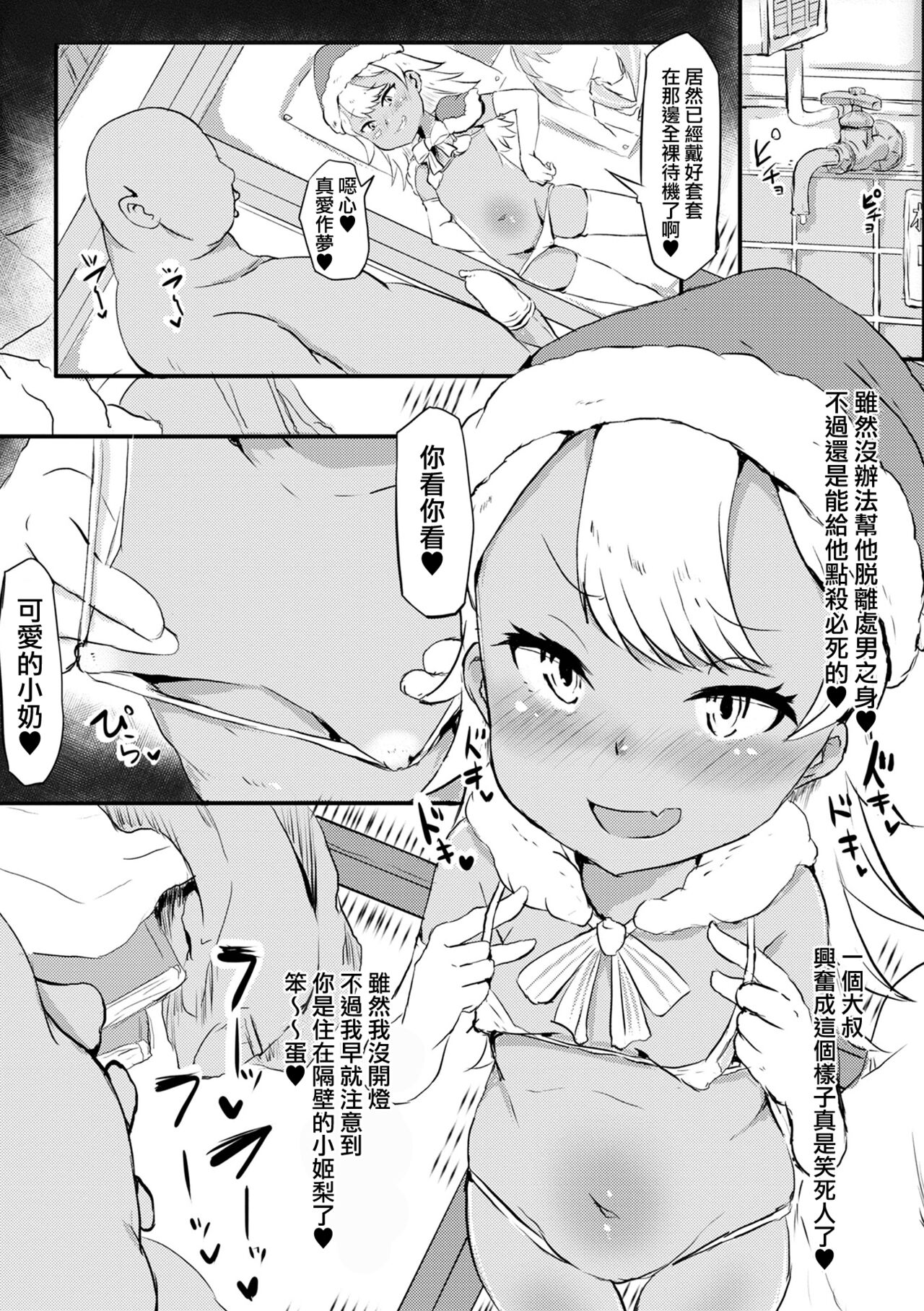 Seiya Houkai Toshi Densetsu Santa-chan ni Mugen Shasei page 2 full