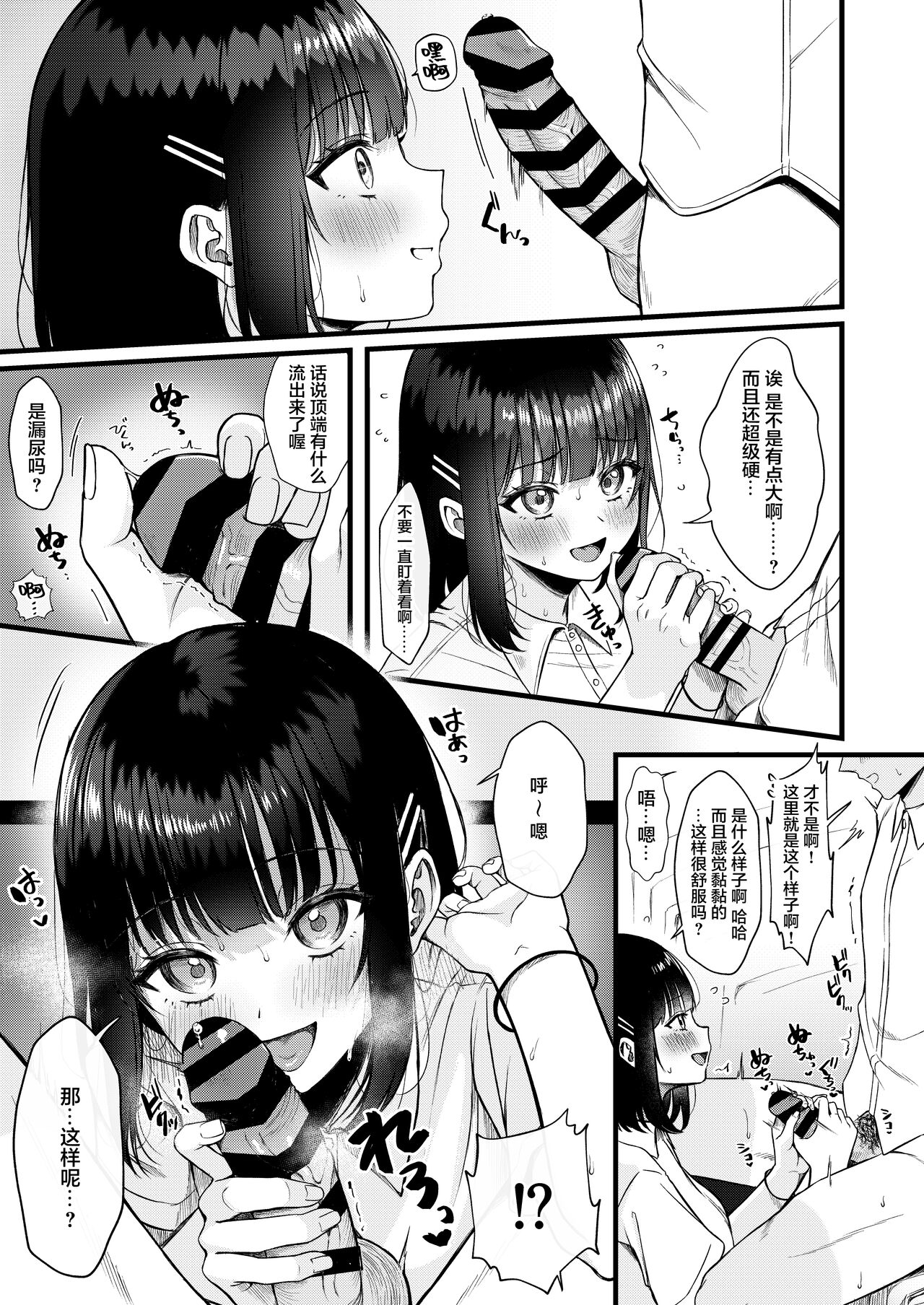 Heart Throb page 8 full