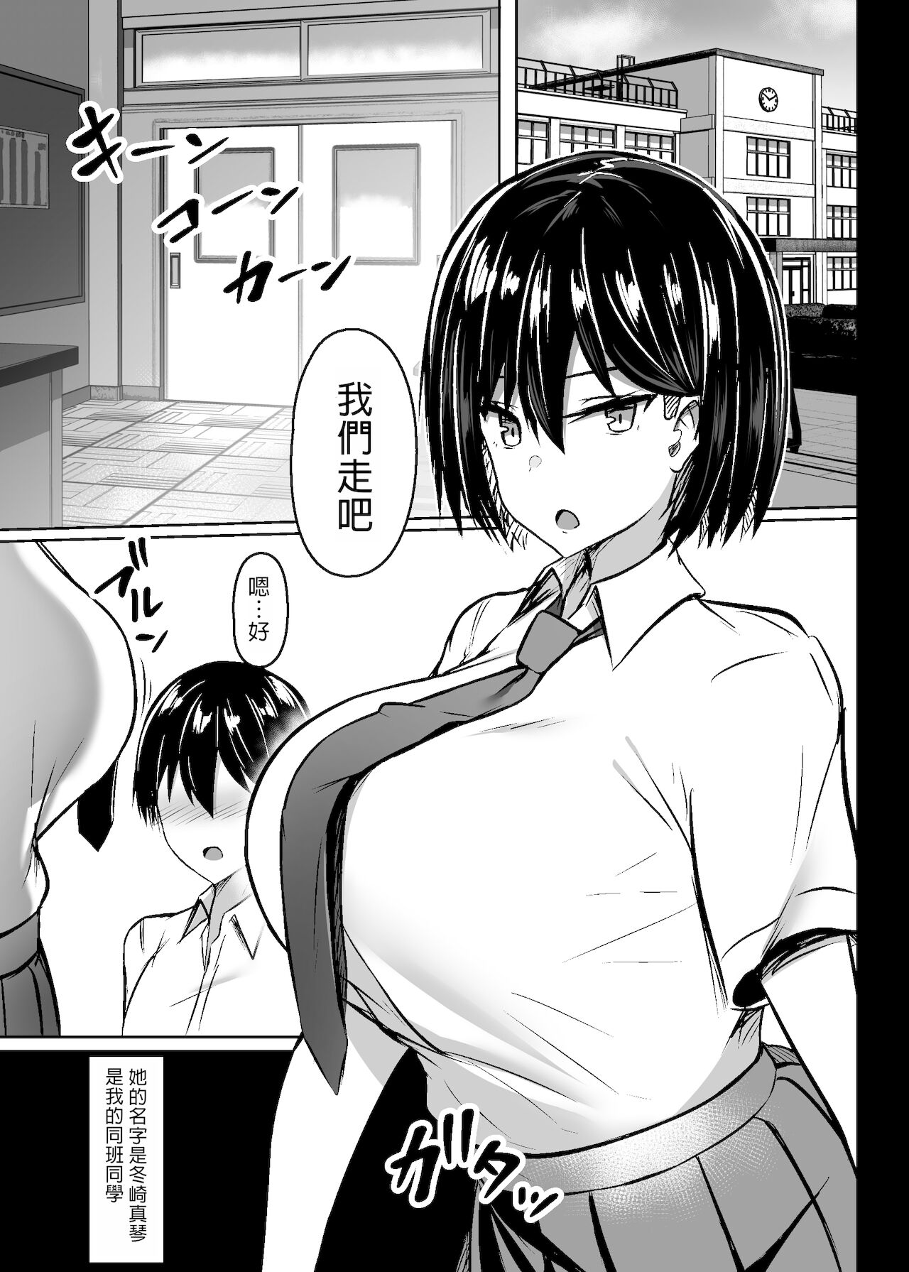Bakunyuu Deka Onna no Gyakushuu | 爆乳巨女的反擊 page 2 full
