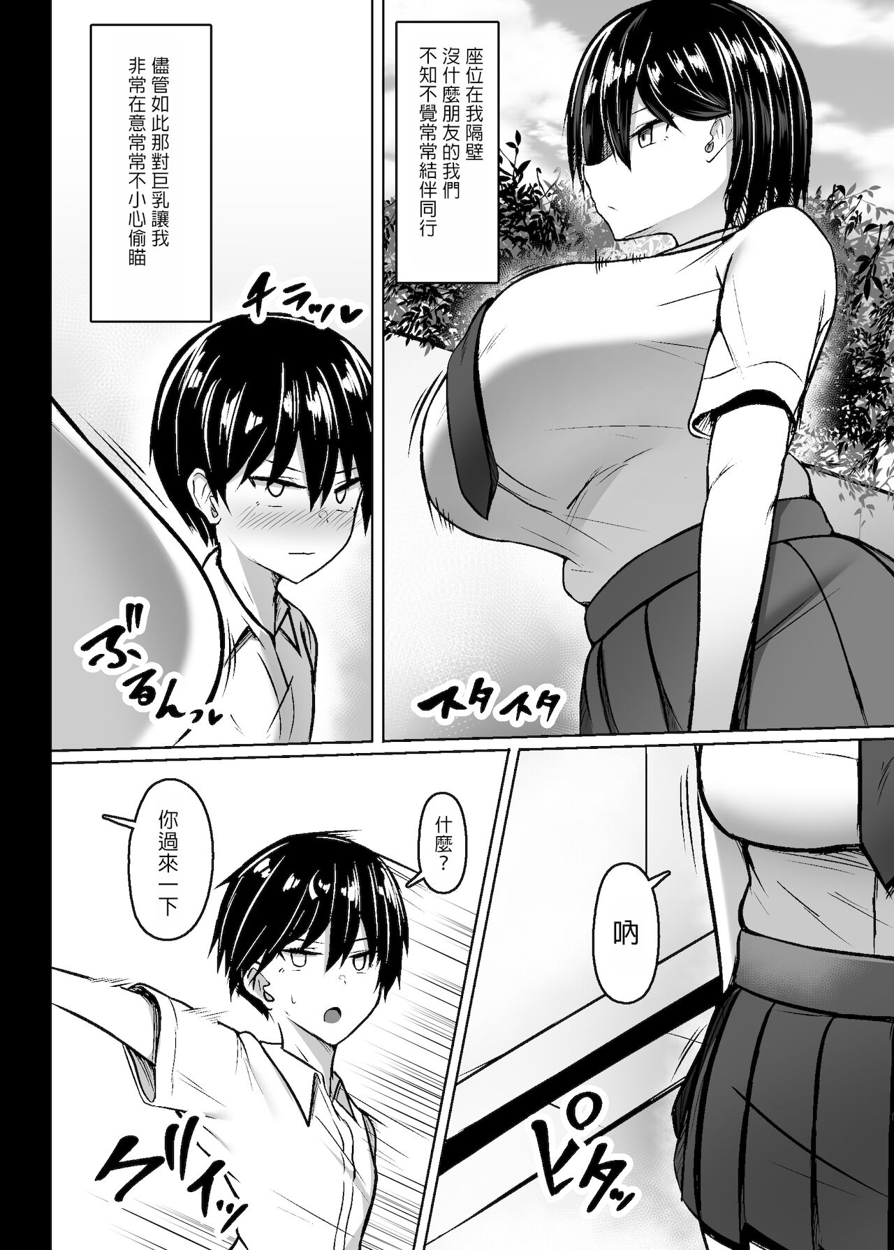 Bakunyuu Deka Onna no Gyakushuu | 爆乳巨女的反擊 page 3 full