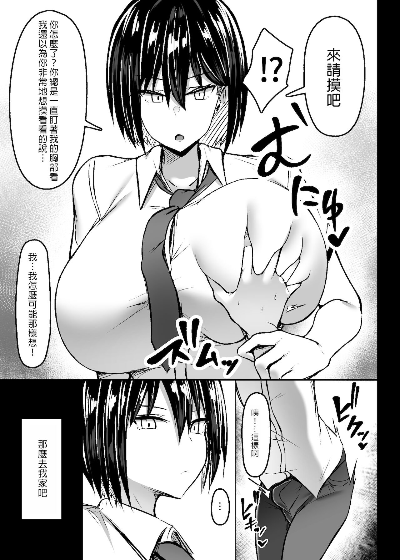 Bakunyuu Deka Onna no Gyakushuu | 爆乳巨女的反擊 page 4 full