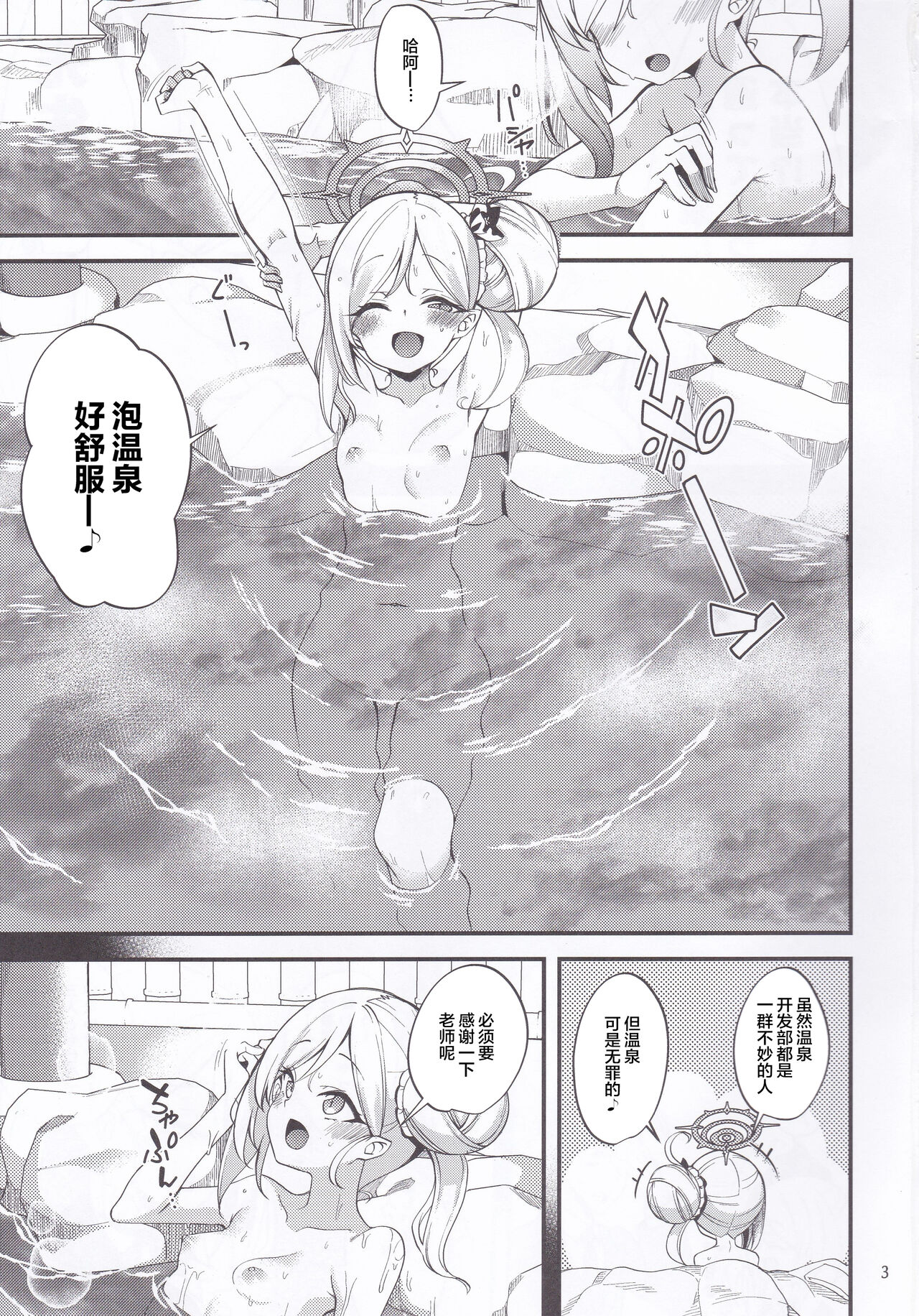 Gehenna Onsen Monogatari page 3 full