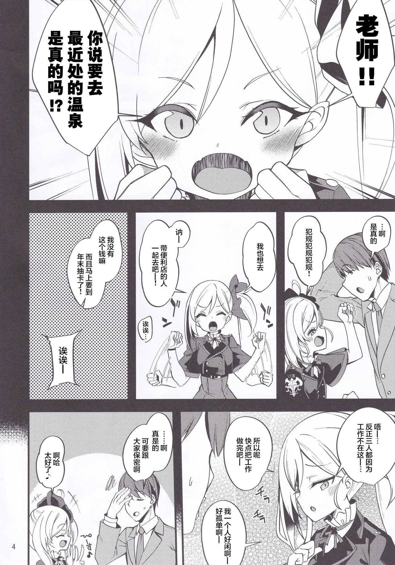 Gehenna Onsen Monogatari page 4 full