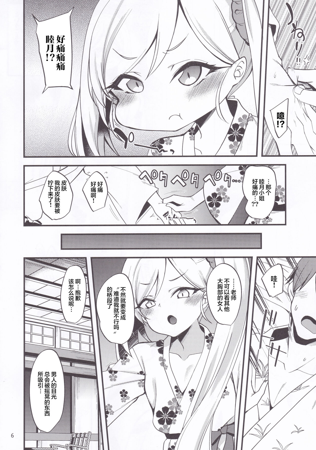 Gehenna Onsen Monogatari page 6 full