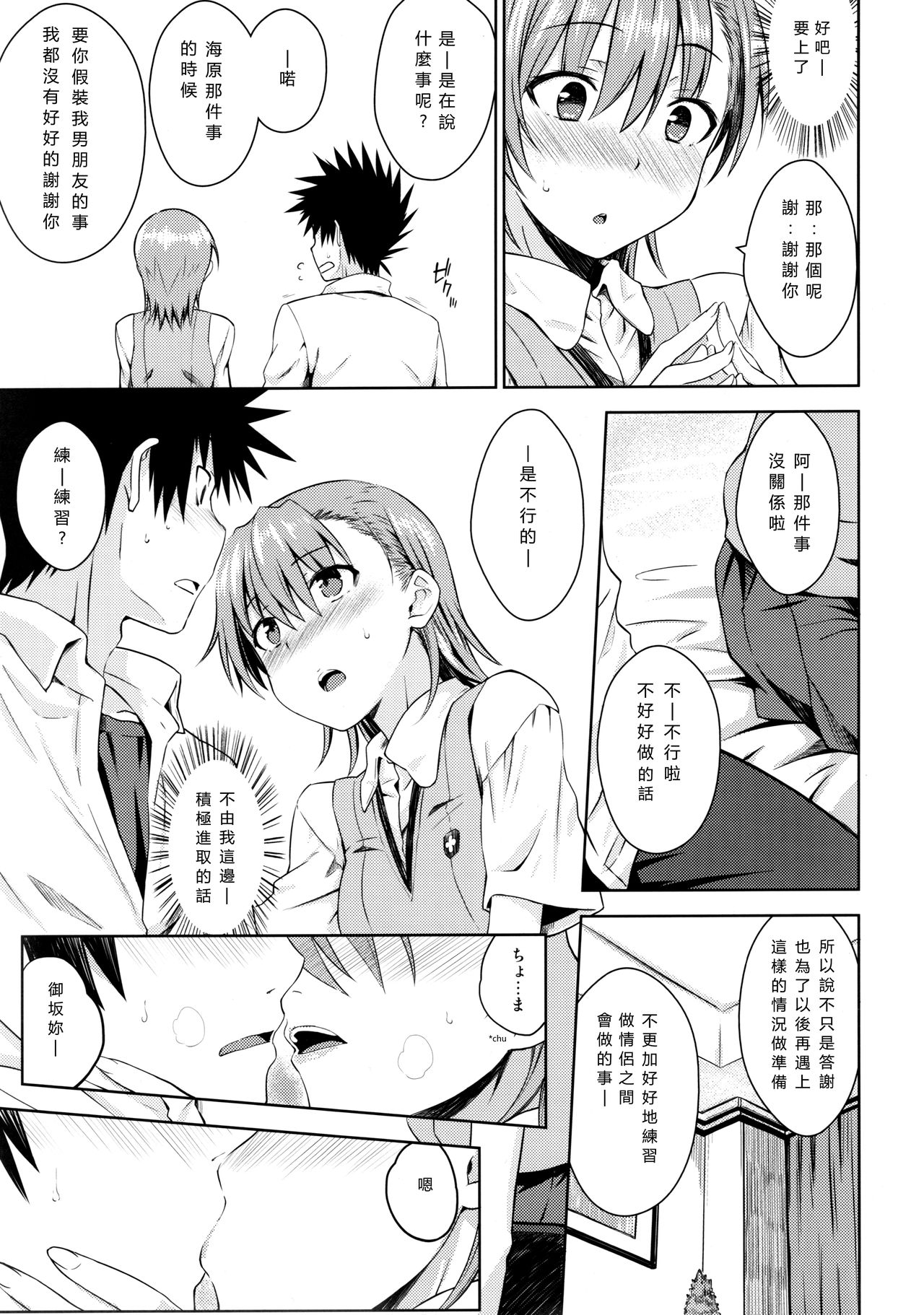 Natsuyasumi no Shukudai | Summer homework page 10 full