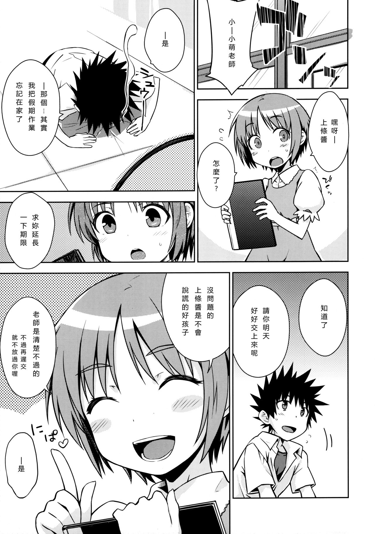 Natsuyasumi no Shukudai | Summer homework page 4 full