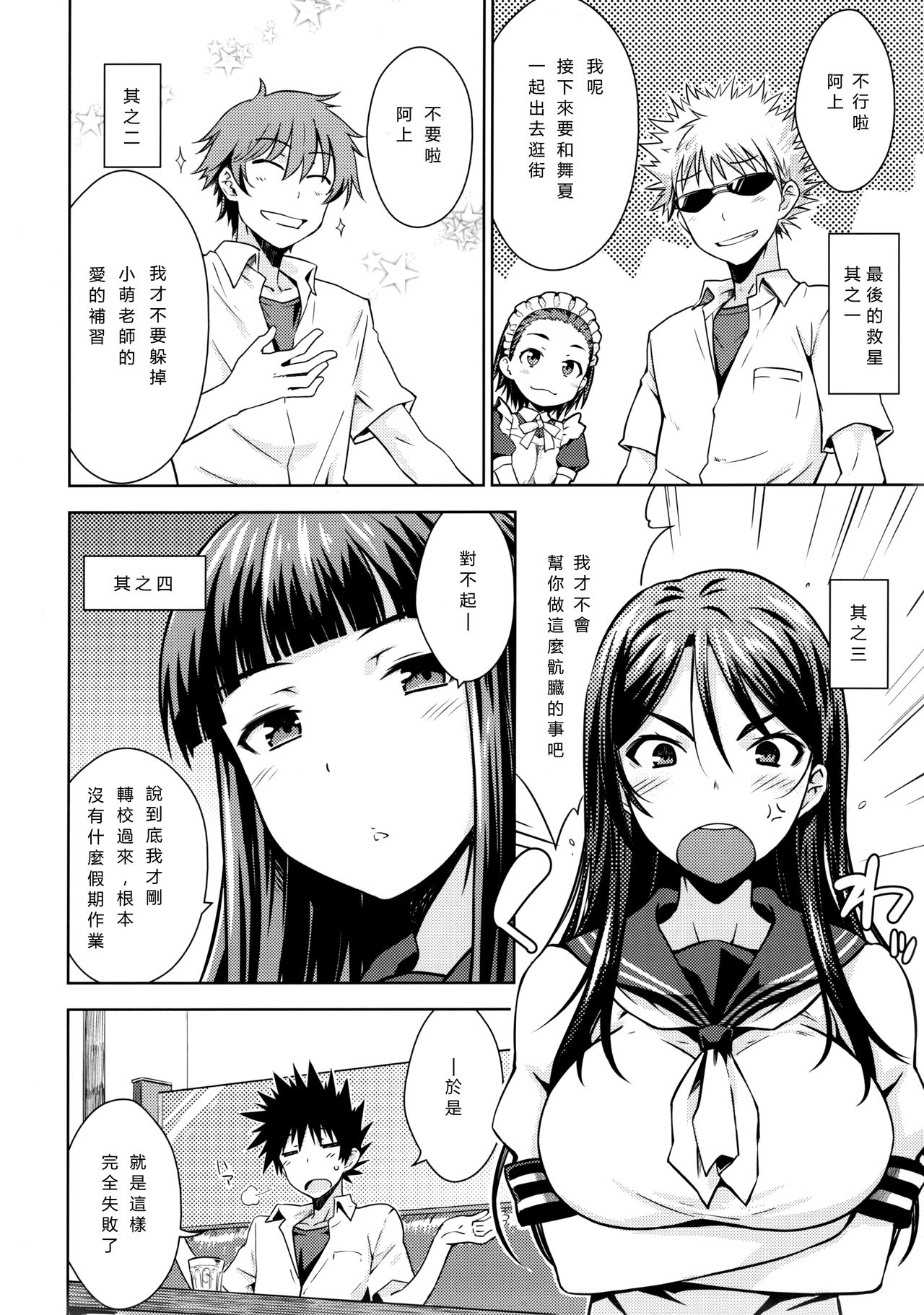 Natsuyasumi no Shukudai | Summer homework page 5 full