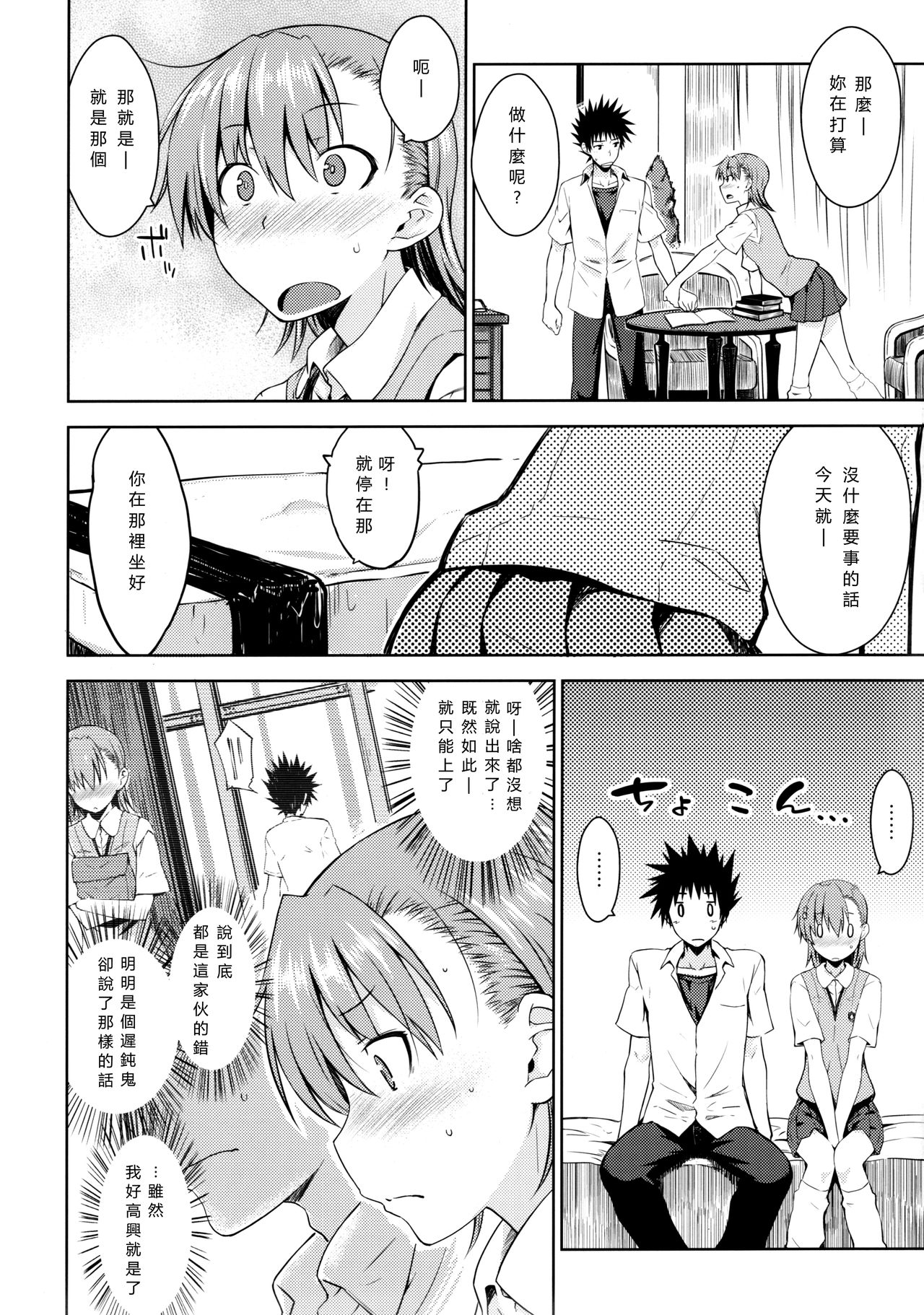 Natsuyasumi no Shukudai | Summer homework page 9 full
