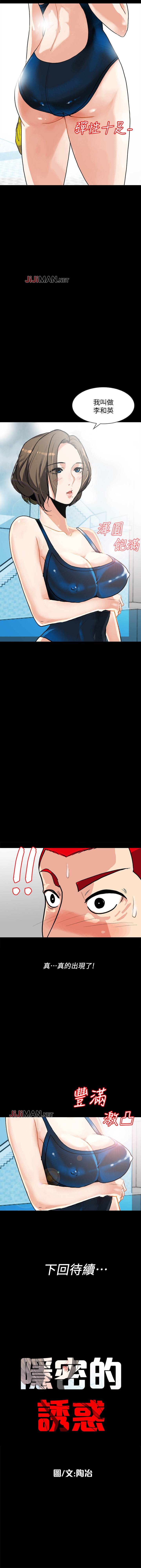 【已完结】隐密的诱惑（作者：陶冶） 第1~30话 page 8 full