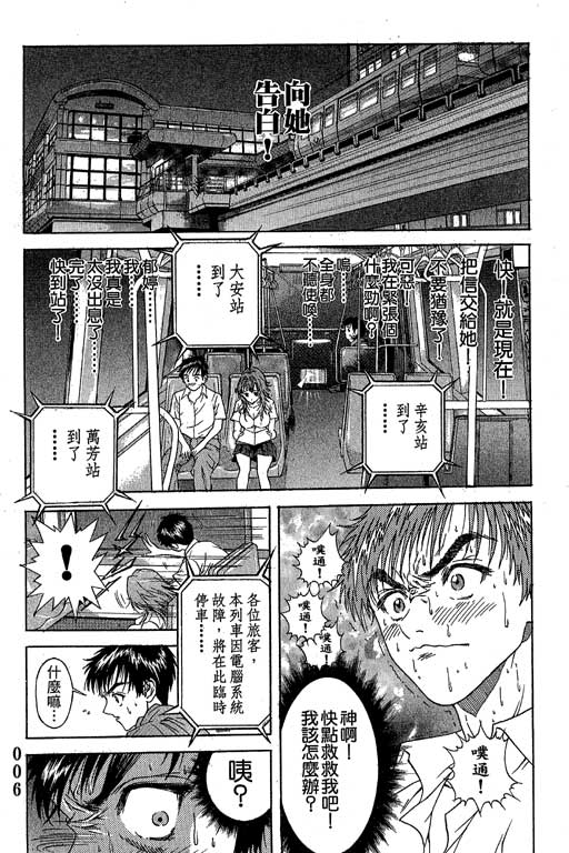 純愛講義 page 7 full