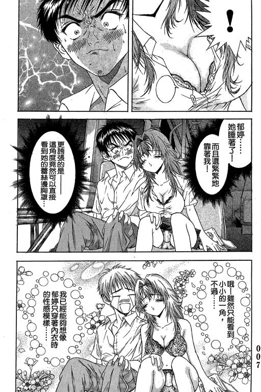 純愛講義 page 8 full